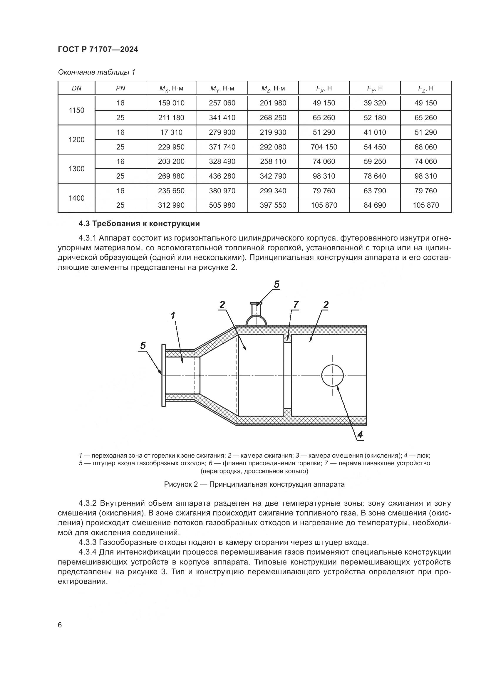 ГОСТ Р 71707-2024, страница 10