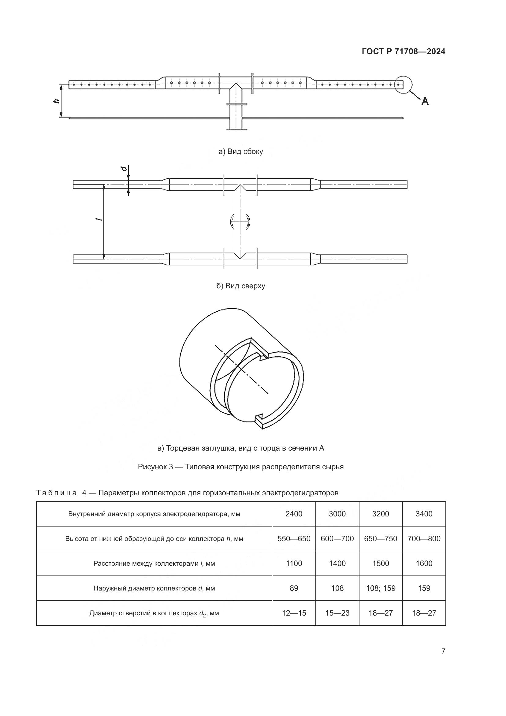 ГОСТ Р 71708-2024, страница 11