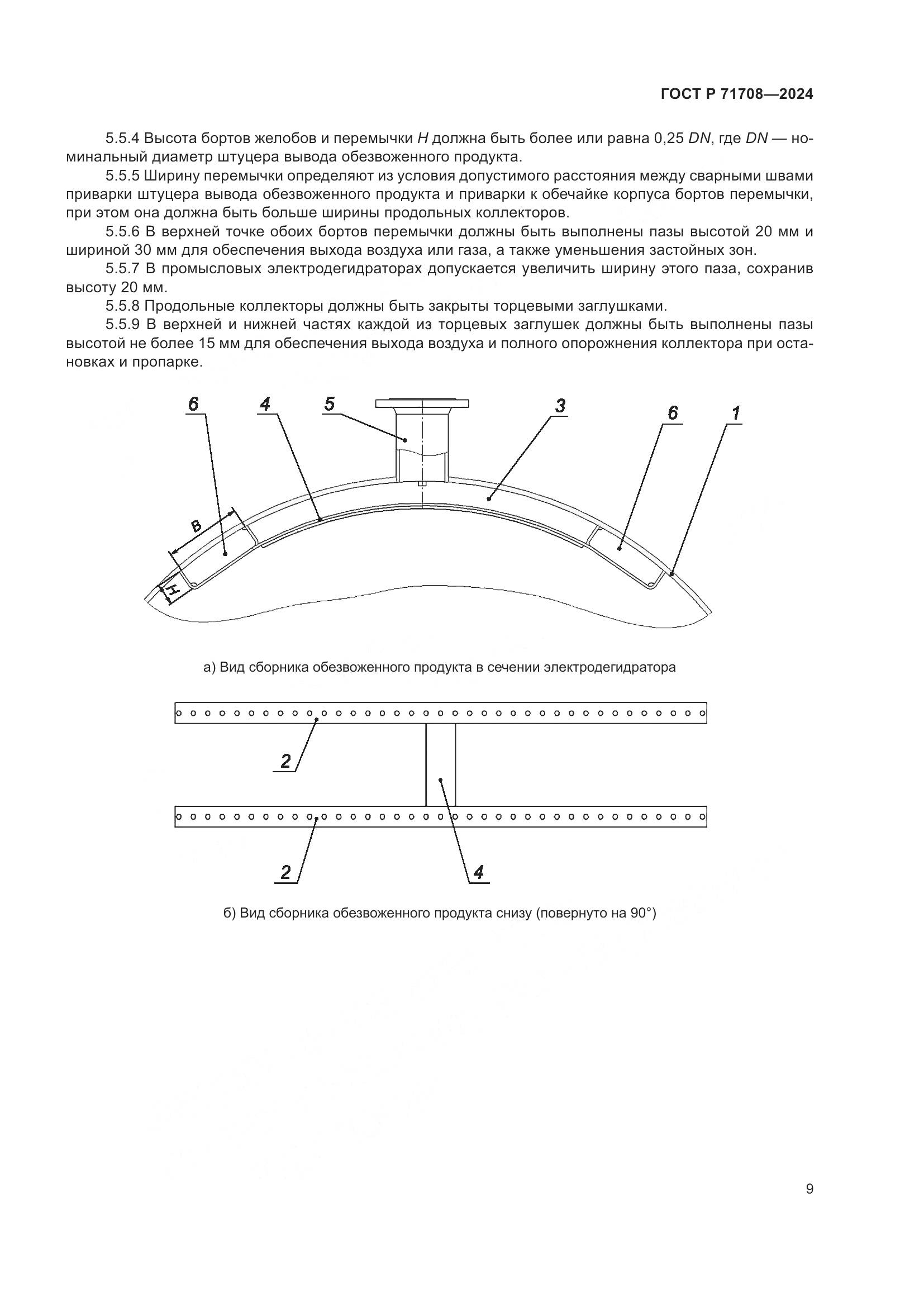ГОСТ Р 71708-2024, страница 13