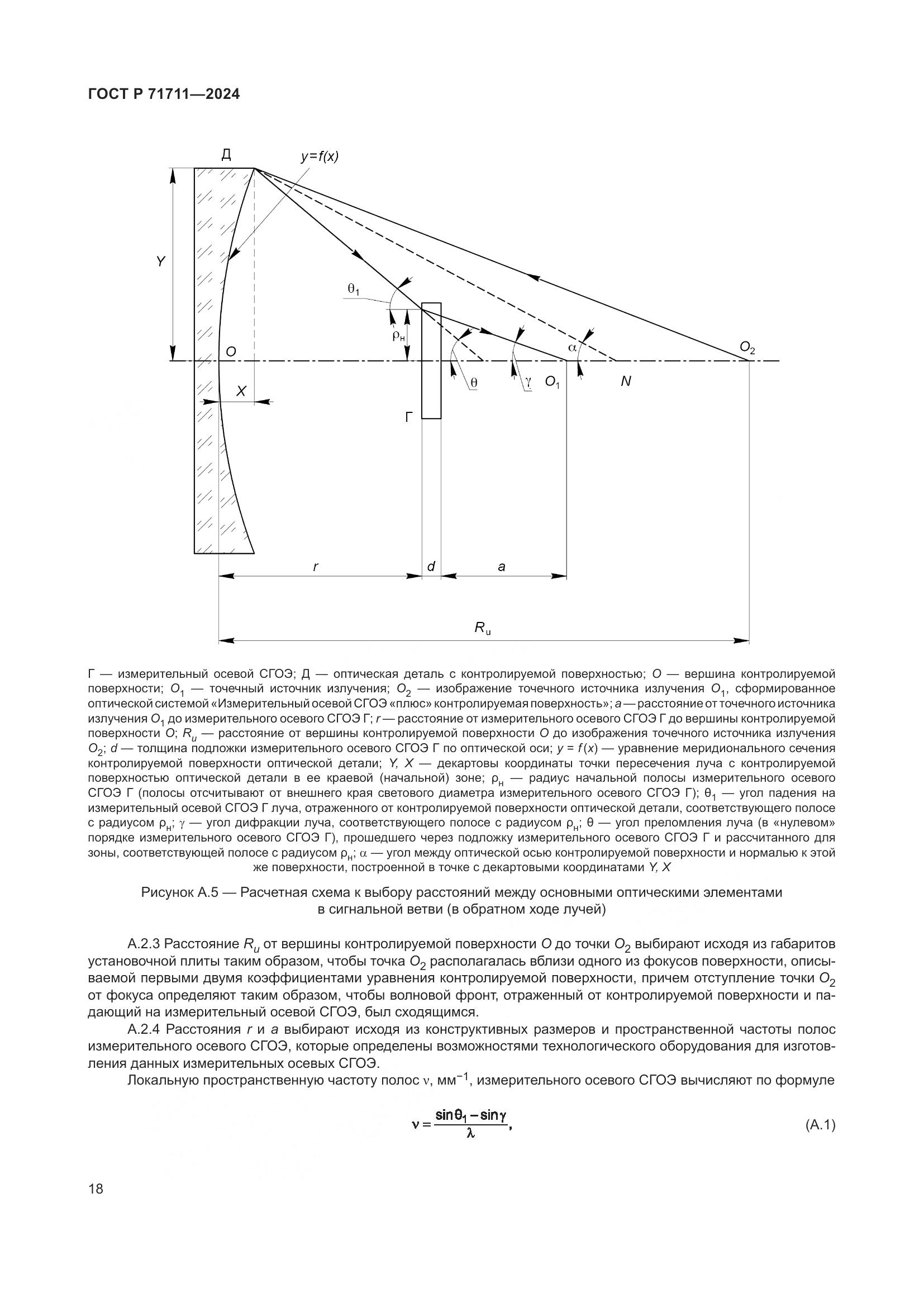 ГОСТ Р 71711-2024, страница 22