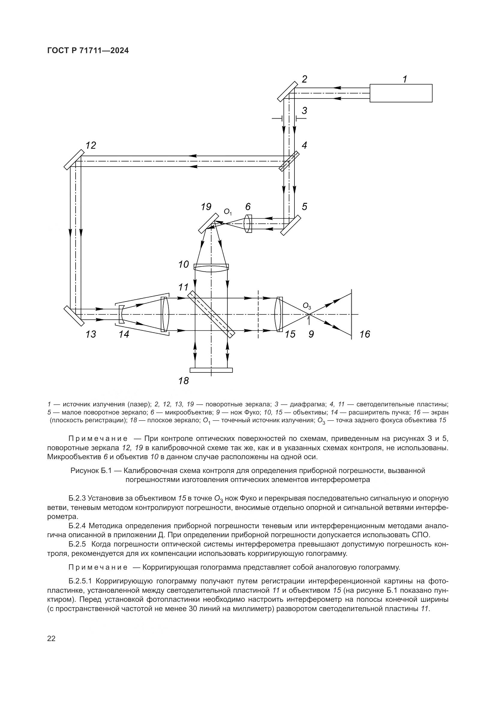 ГОСТ Р 71711-2024, страница 26