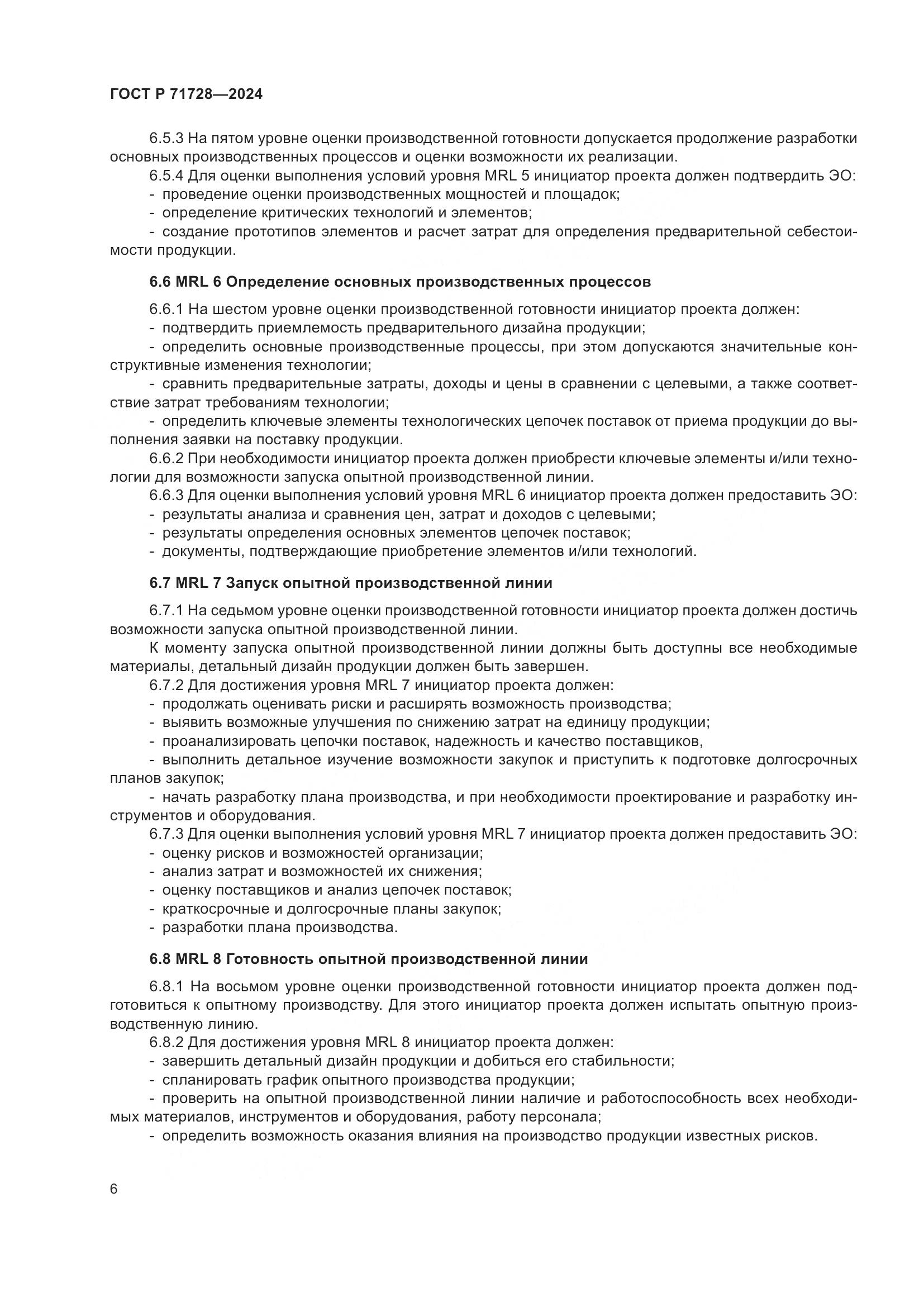 ГОСТ Р 71728-2024, страница 10