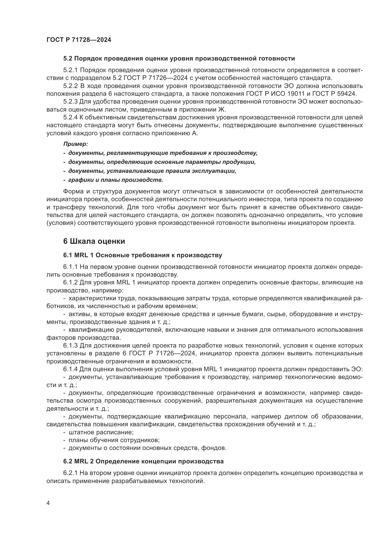 ГОСТ Р 71728-2024, страница 8