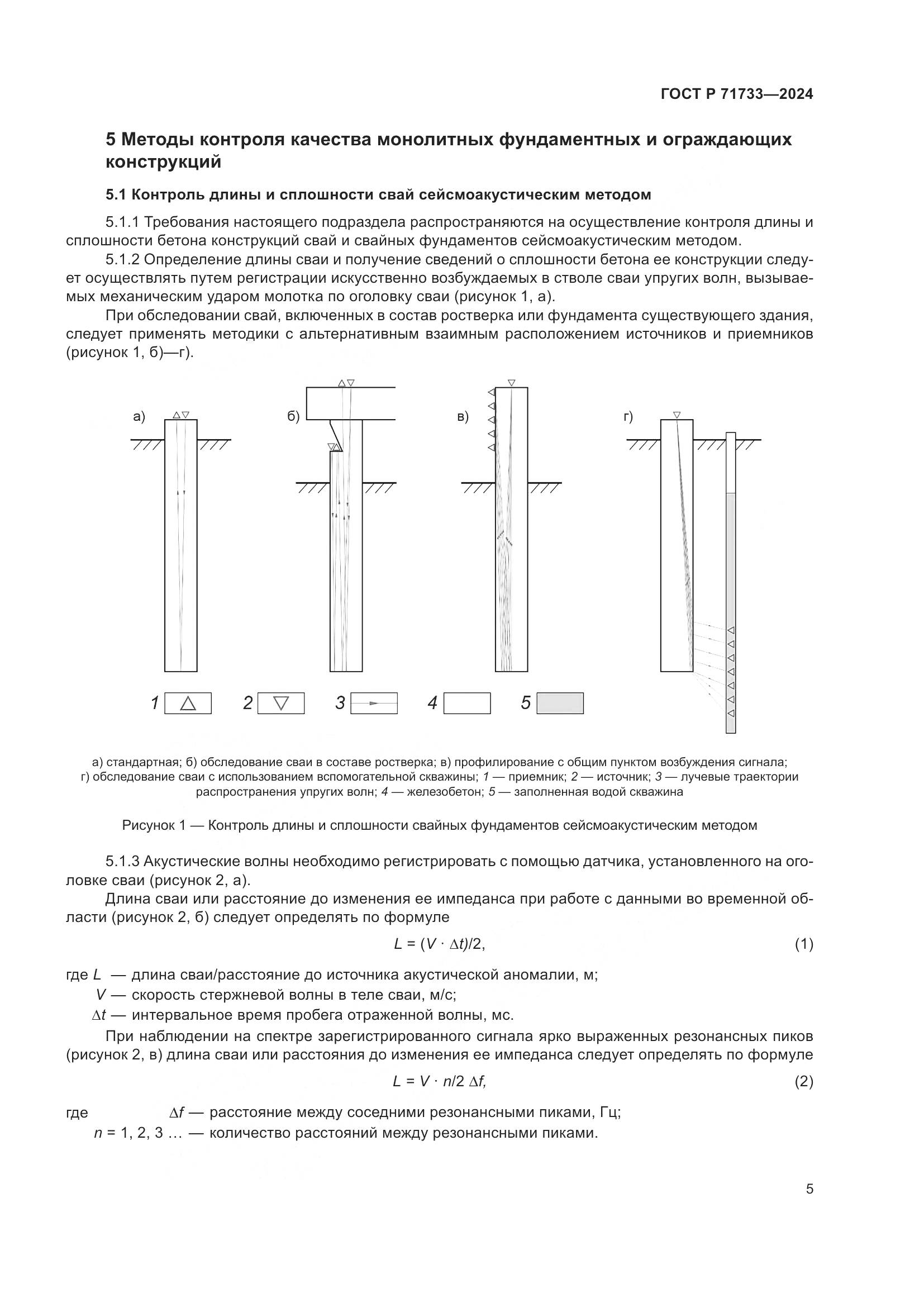 ГОСТ Р 71733-2024, страница 9