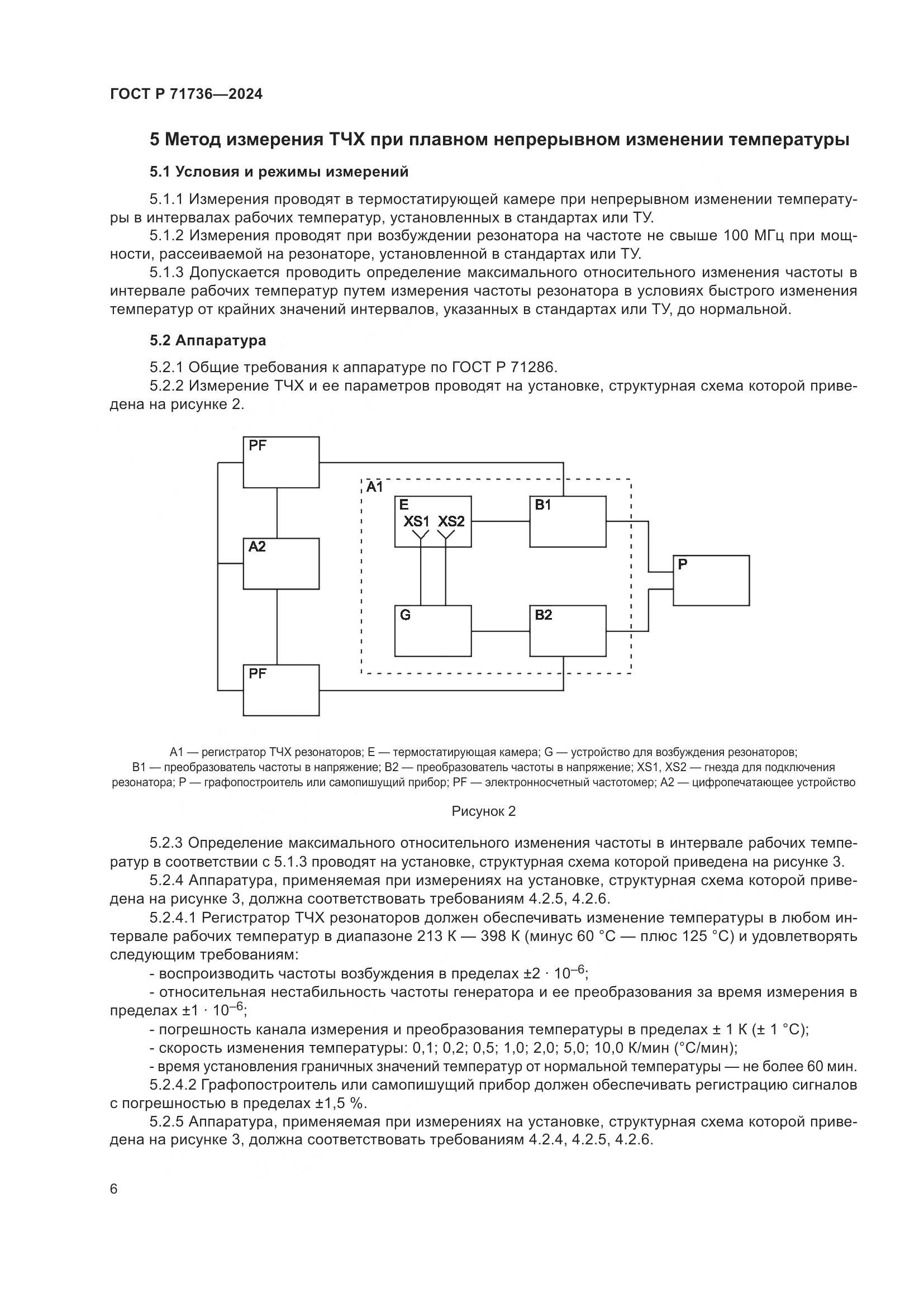 ГОСТ Р 71736-2024, страница 10