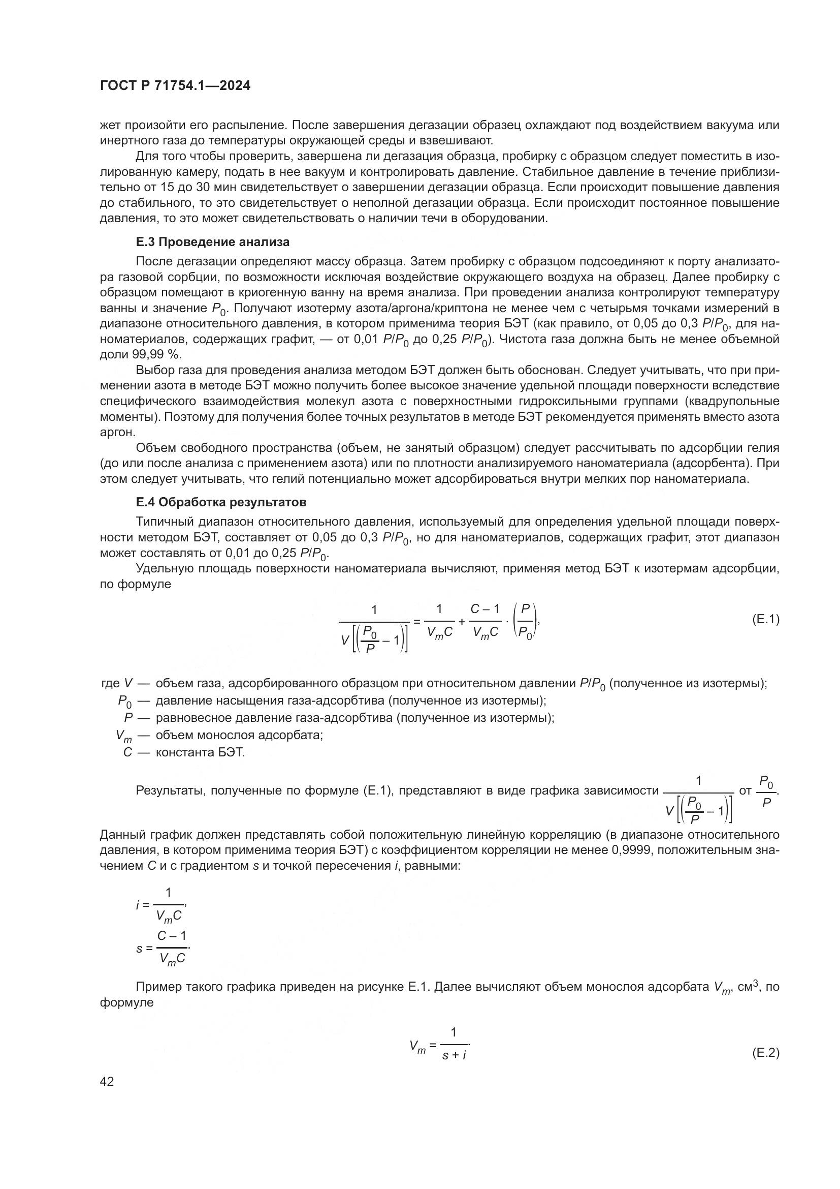 ГОСТ Р 71754.1-2024, страница 46