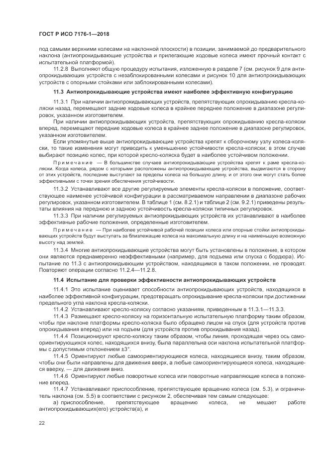 ГОСТ Р ИСО 7176-1-2018, страница 28