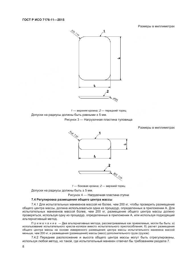 ГОСТ Р ИСО 7176-11-2015, страница 12