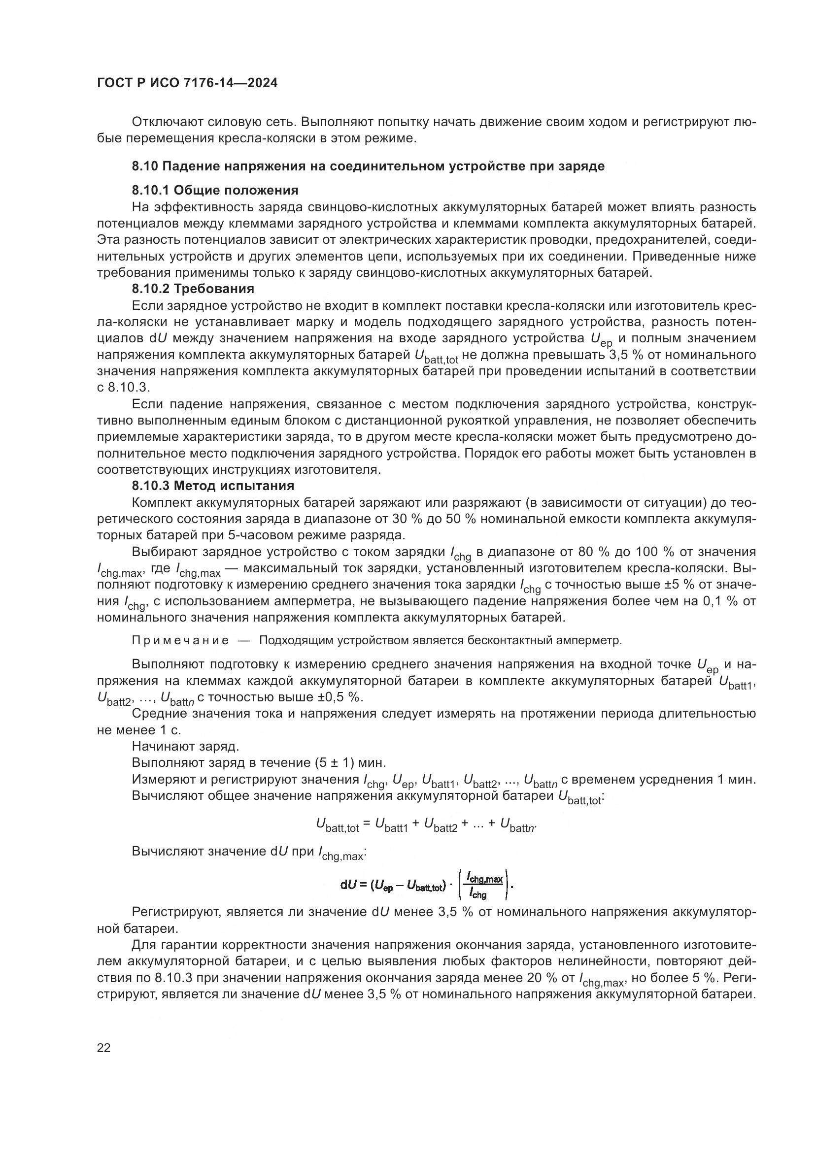 ГОСТ Р ИСО 7176-14-2024, страница 28