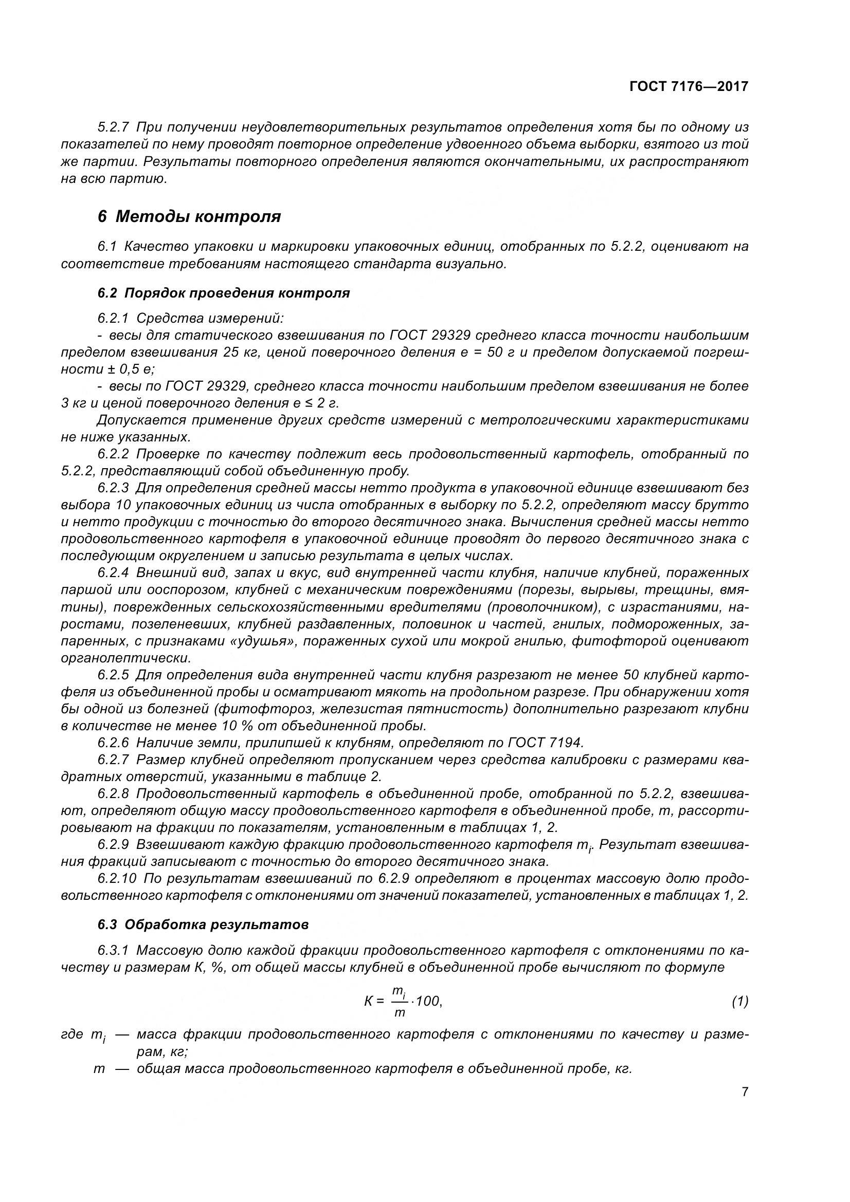 ГОСТ 7176-2017, страница 13