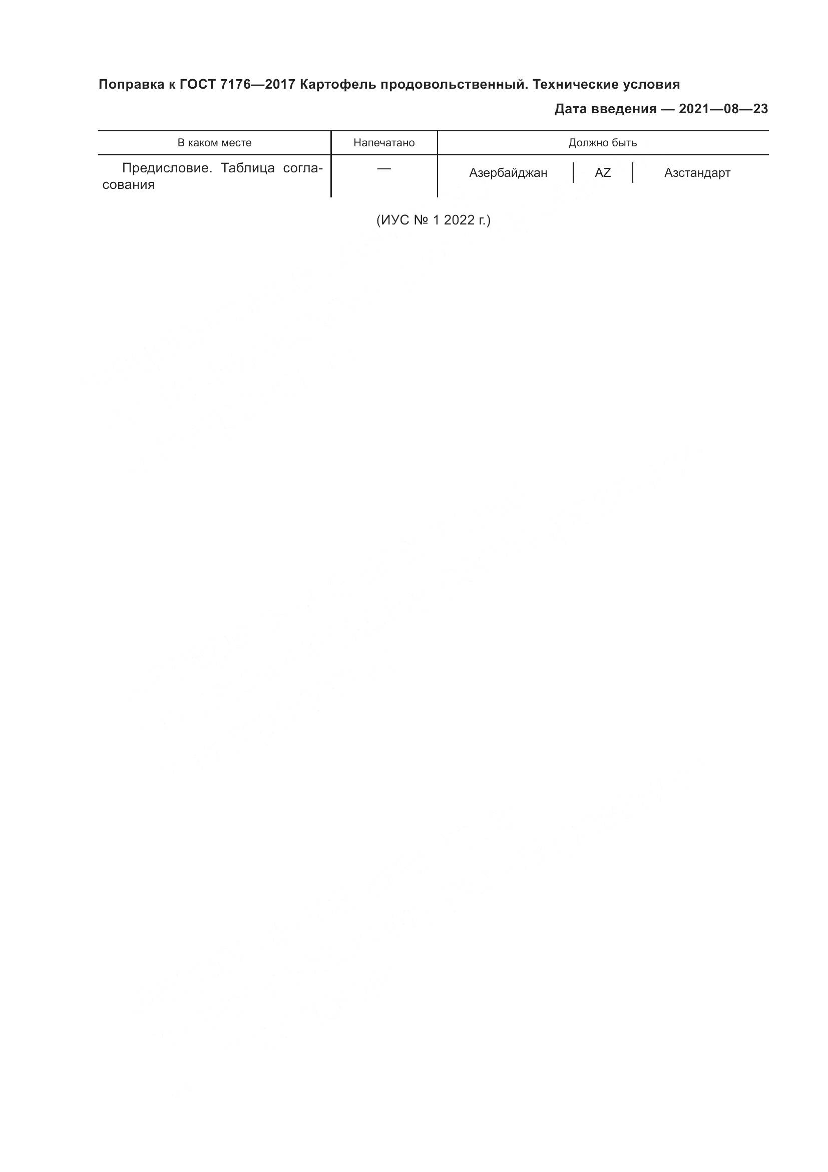 ГОСТ 7176-2017, страница 5