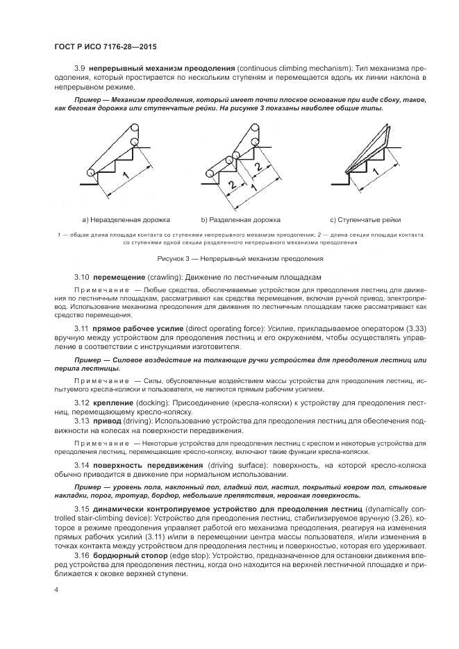 ГОСТ Р ИСО 7176-28-2015, страница 12