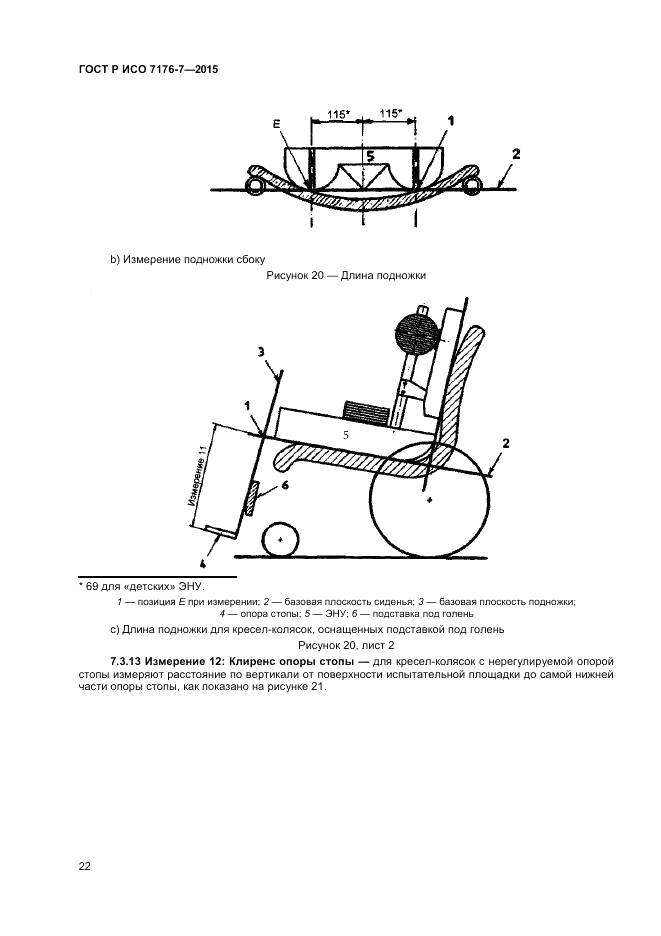 ГОСТ Р ИСО 7176-7-2015, страница 28