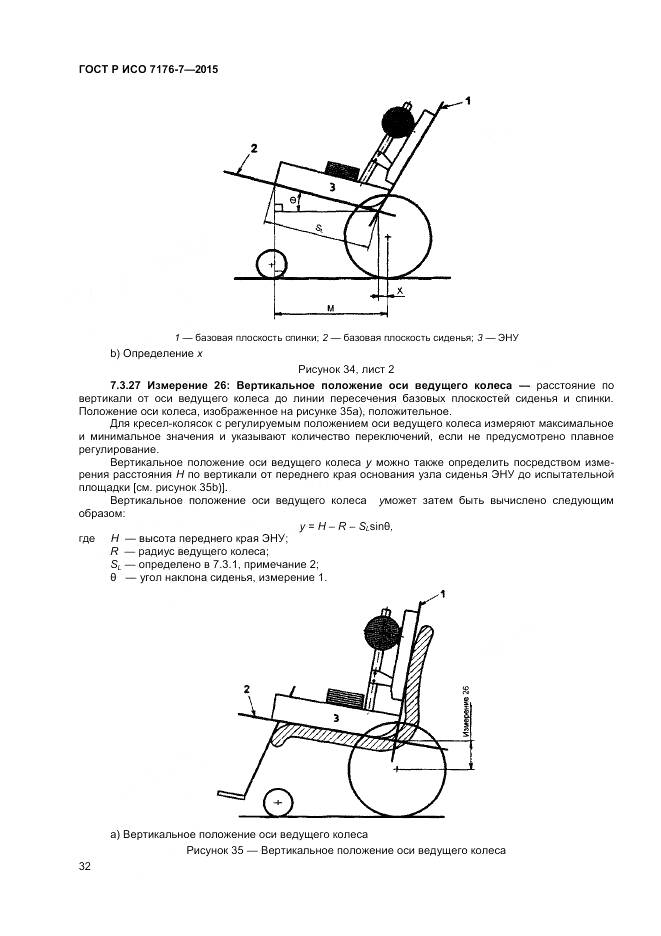 ГОСТ Р ИСО 7176-7-2015, страница 38
