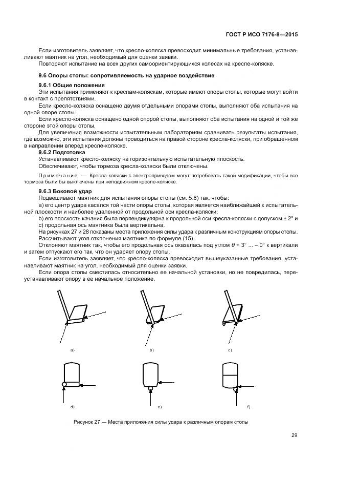 ГОСТ Р ИСО 7176-8-2015, страница 35