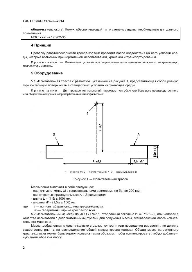 ГОСТ Р ИСО 7176-9-2014, страница 8