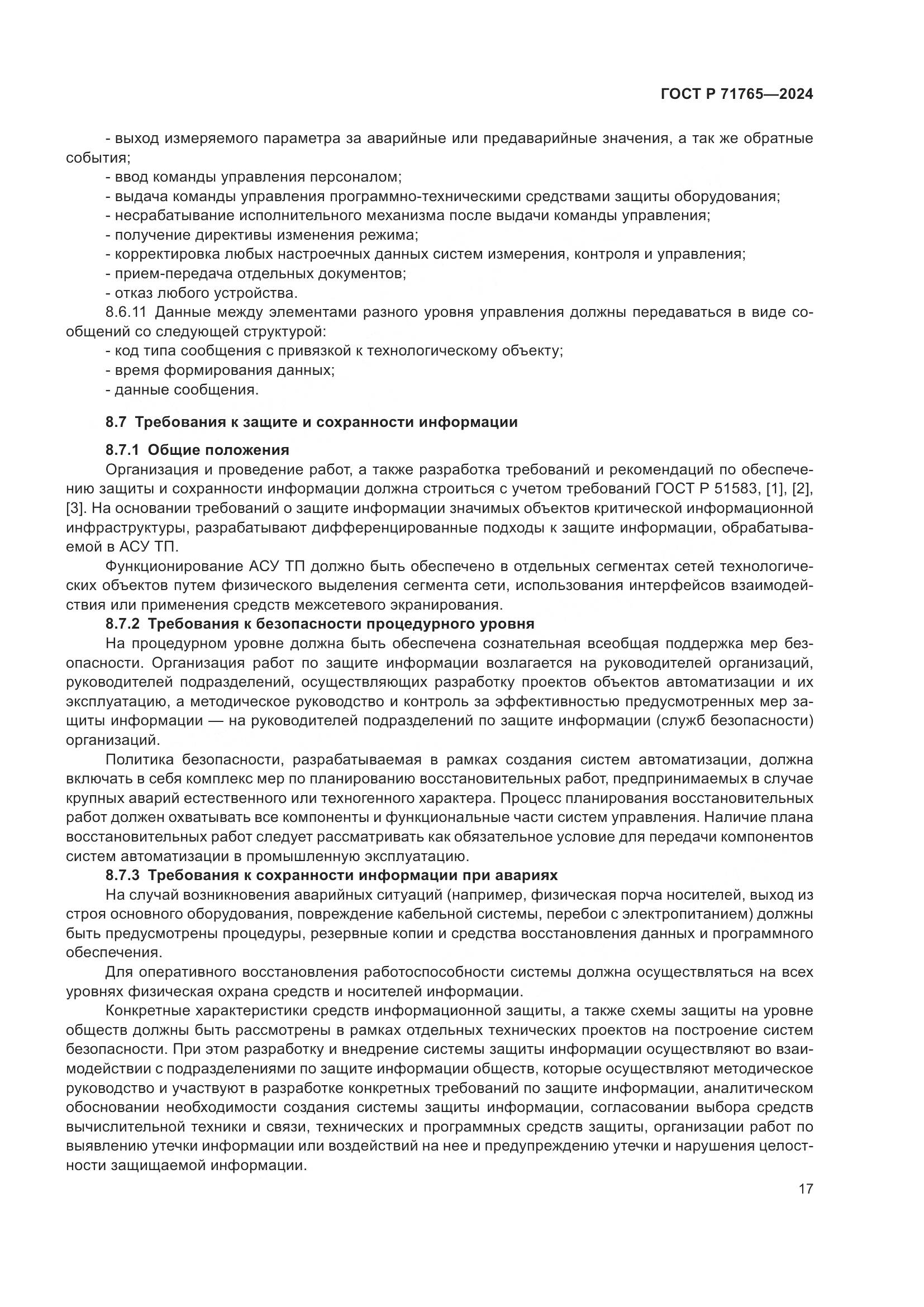 ГОСТ Р 71765-2024, страница 21