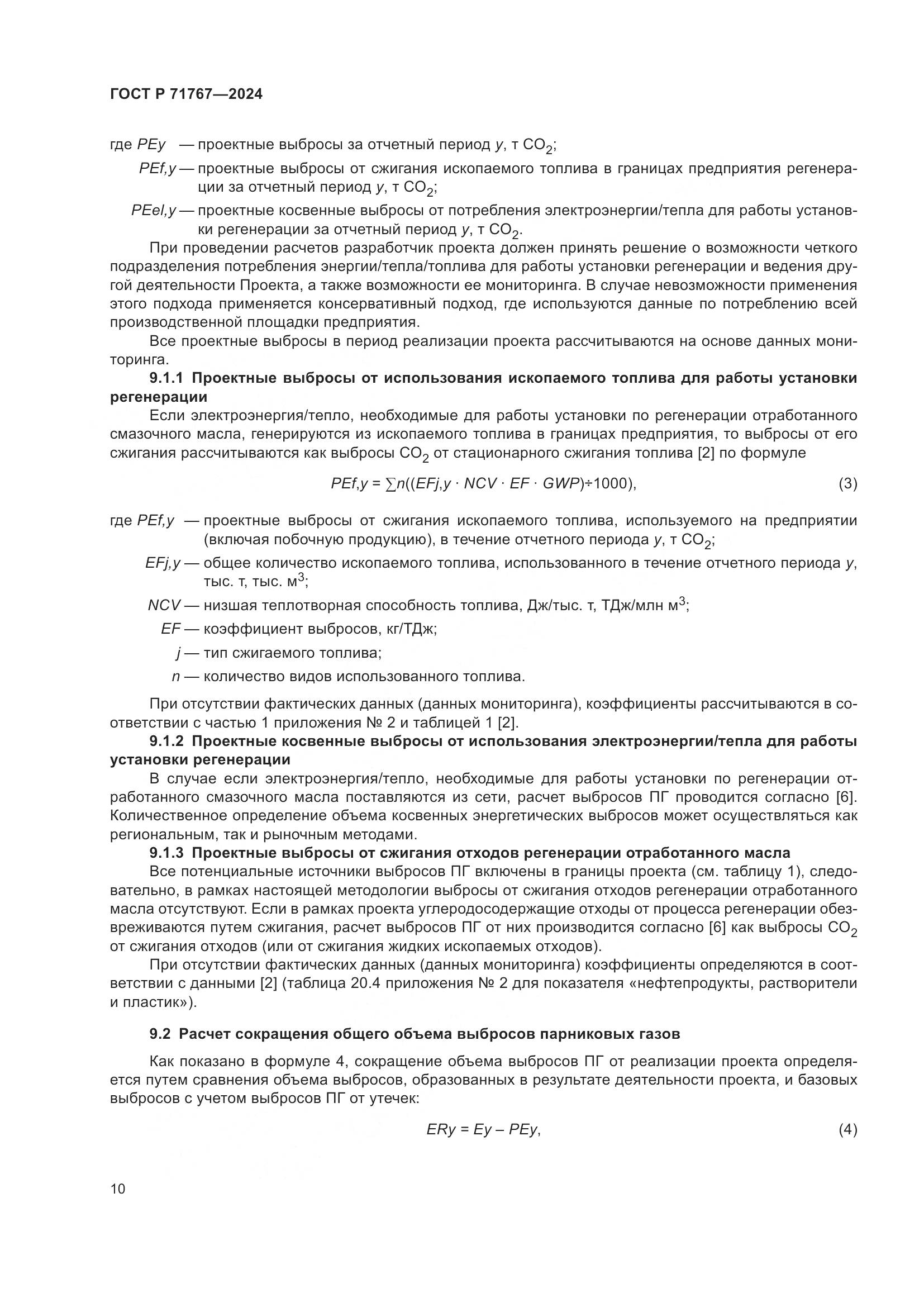 ГОСТ Р 71767-2024, страница 14
