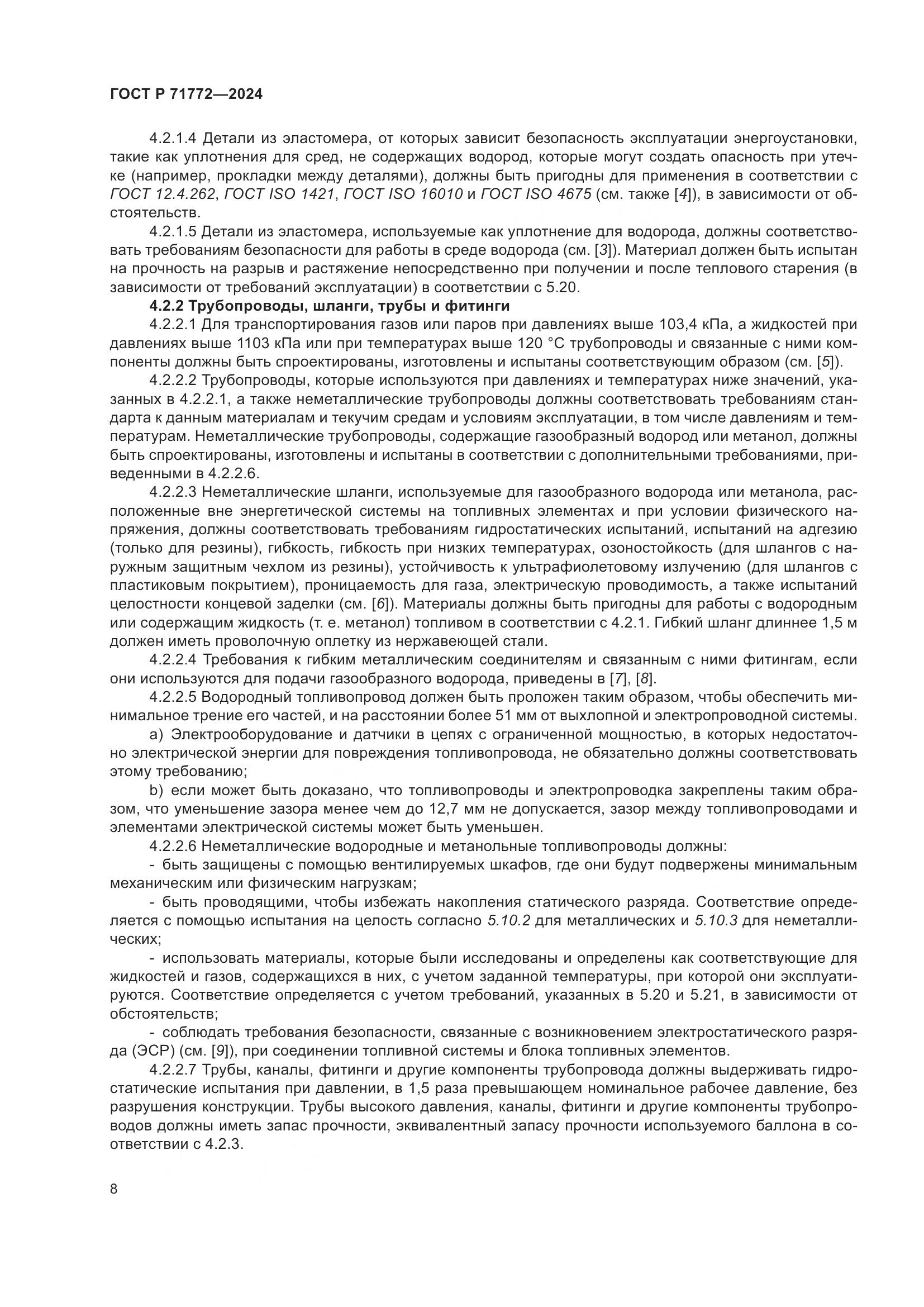ГОСТ Р 71772-2024, страница 12