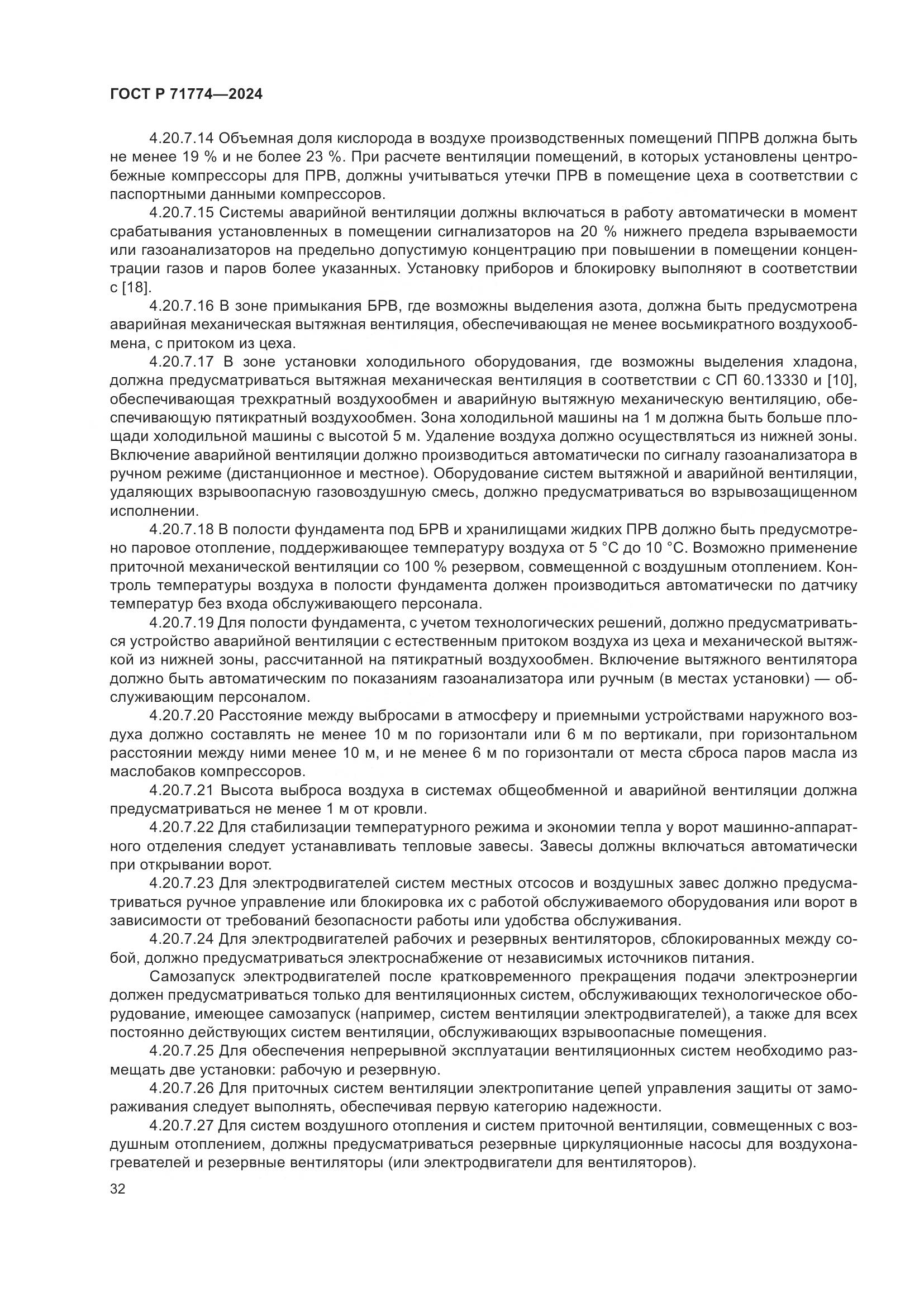 ГОСТ Р 71774-2024, страница 36