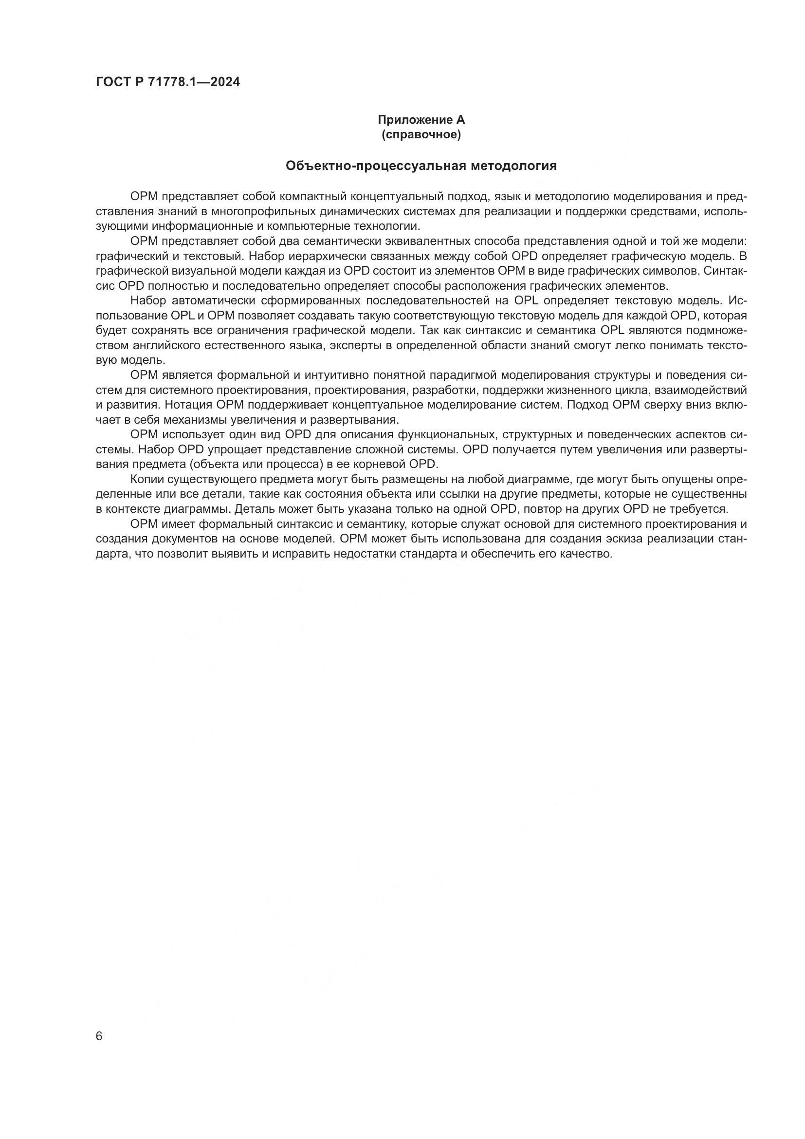 ГОСТ Р 71778.1-2024, страница 10