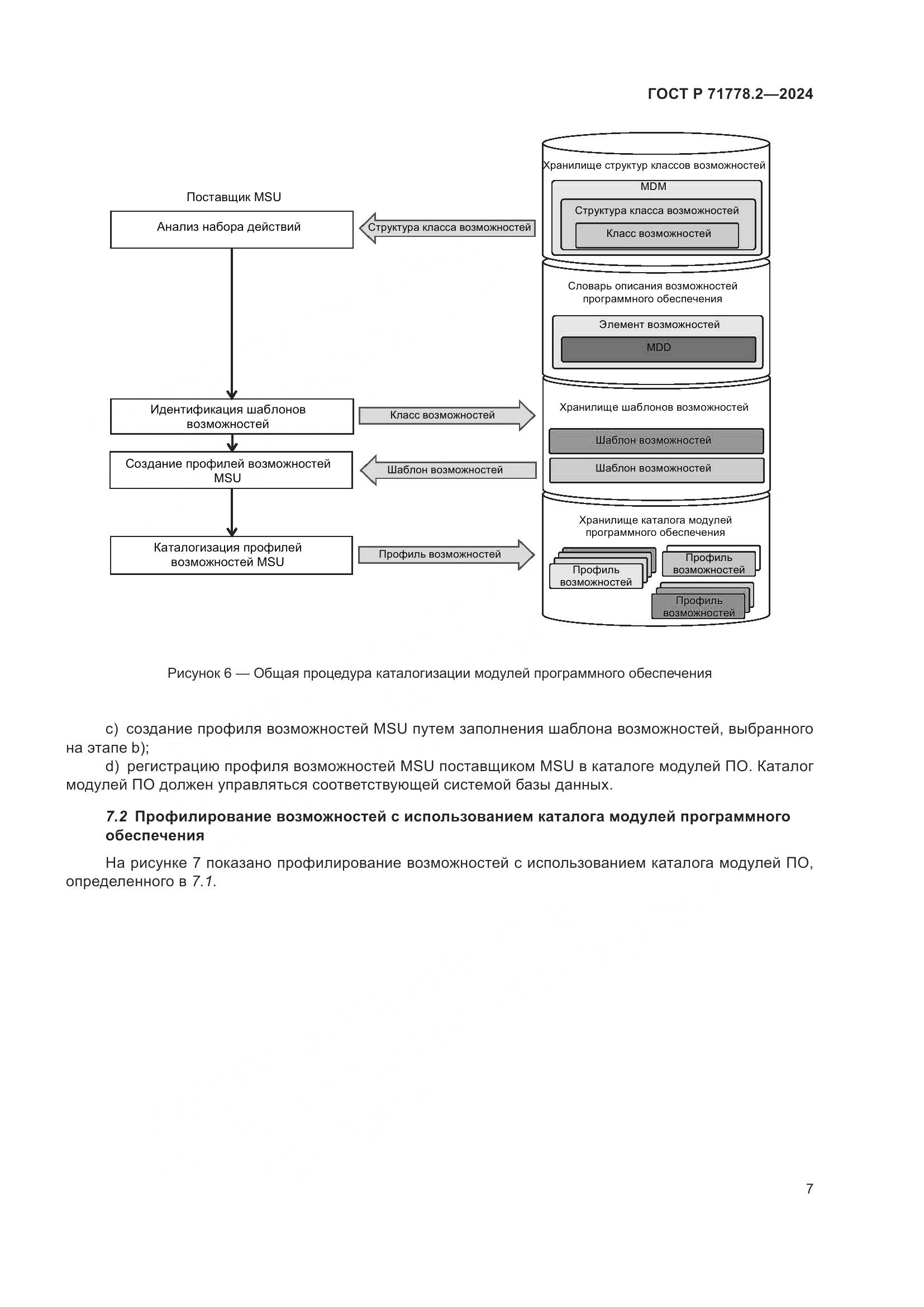 ГОСТ Р 71778.2-2024, страница 11