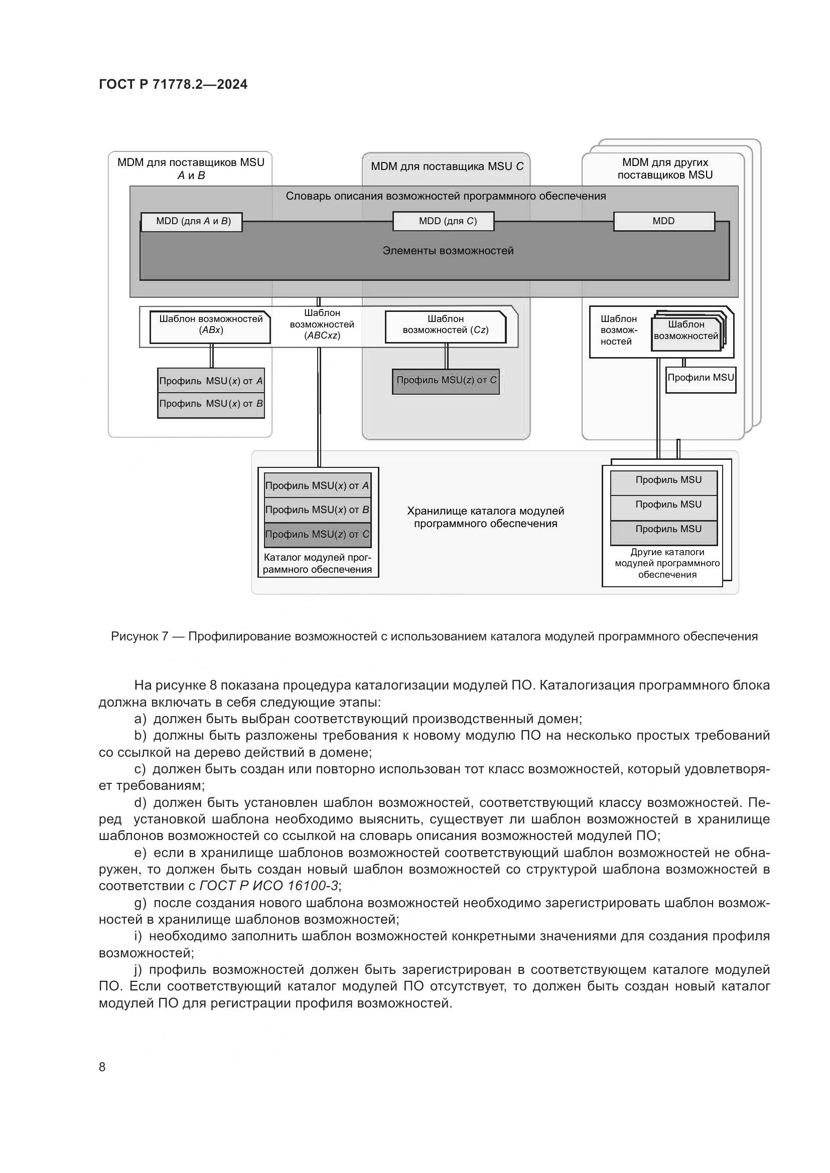 ГОСТ Р 71778.2-2024, страница 12