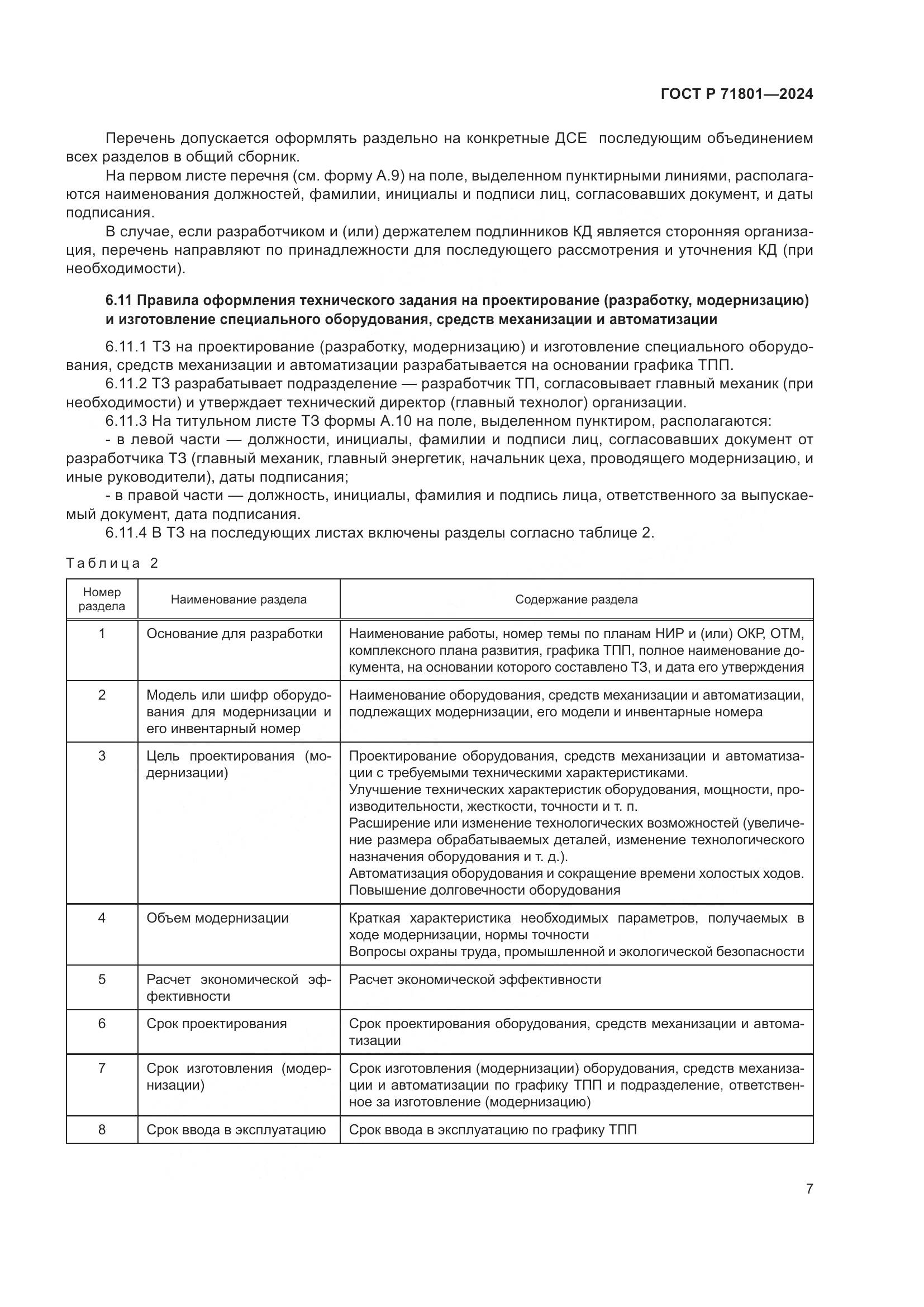 ГОСТ Р 71801-2024, страница 11