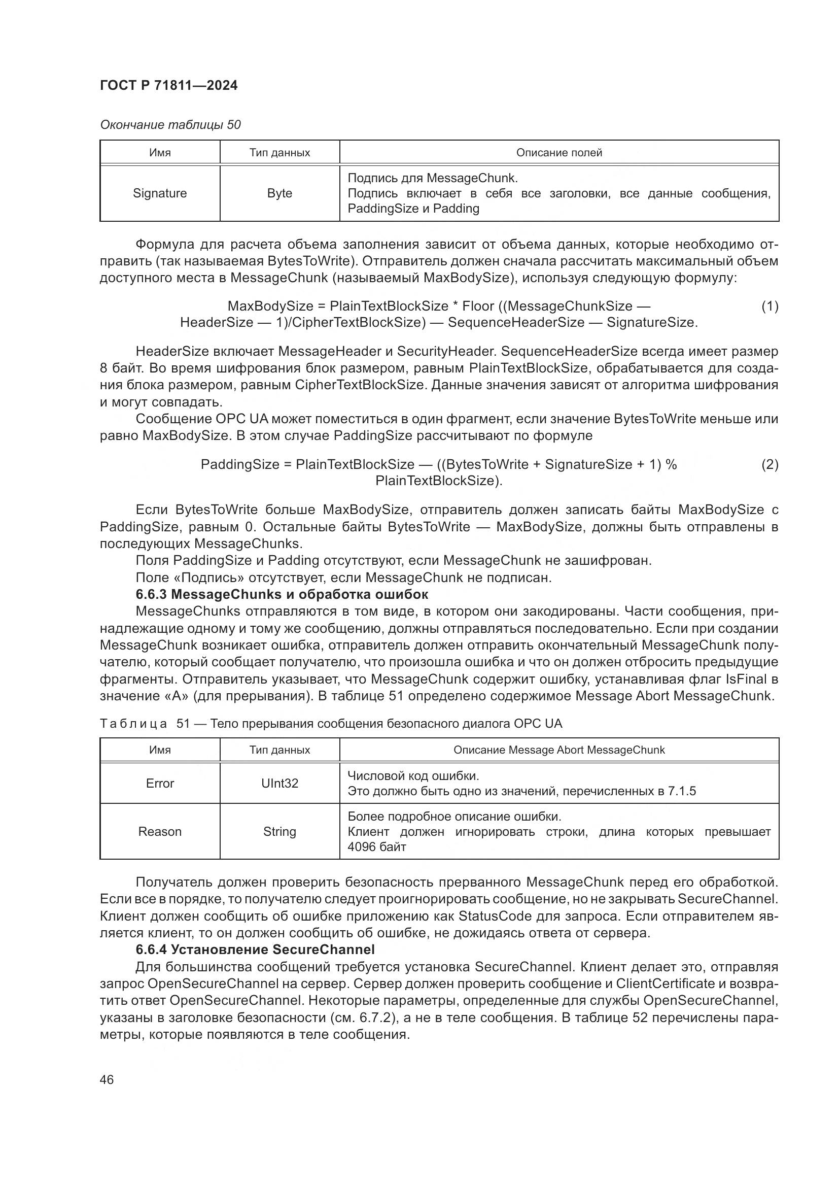 ГОСТ Р 71811-2024, страница 50