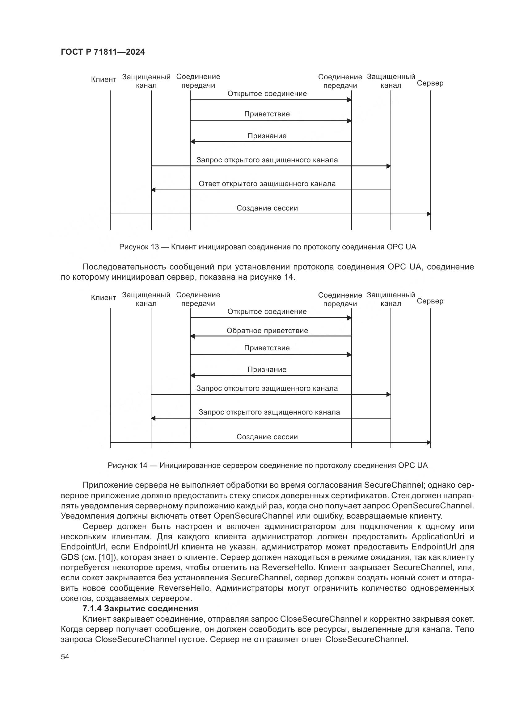 ГОСТ Р 71811-2024, страница 58