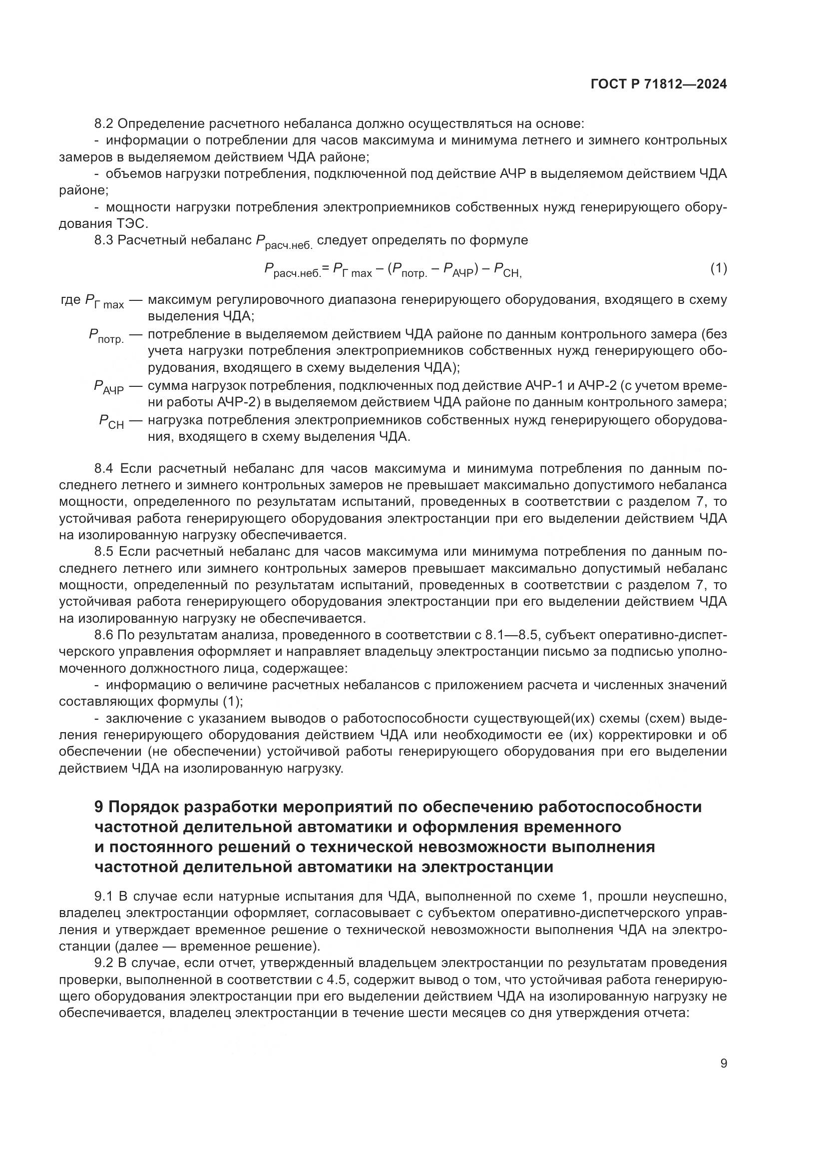 ГОСТ Р 71812-2024, страница 14