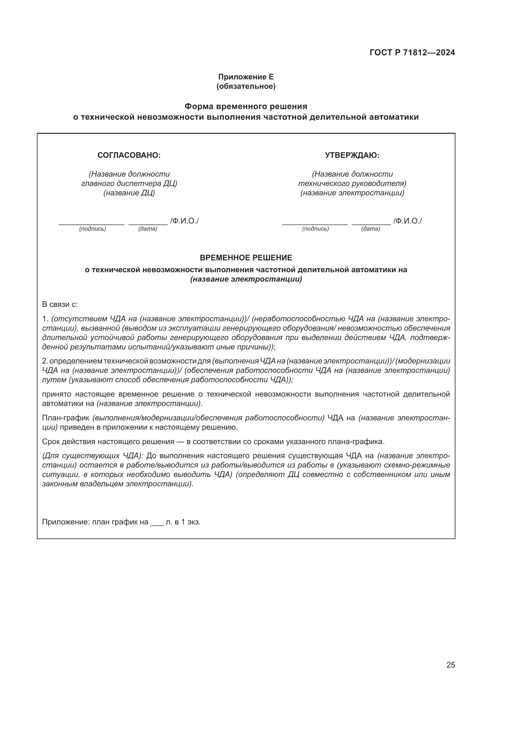 ГОСТ Р 71812-2024, страница 30