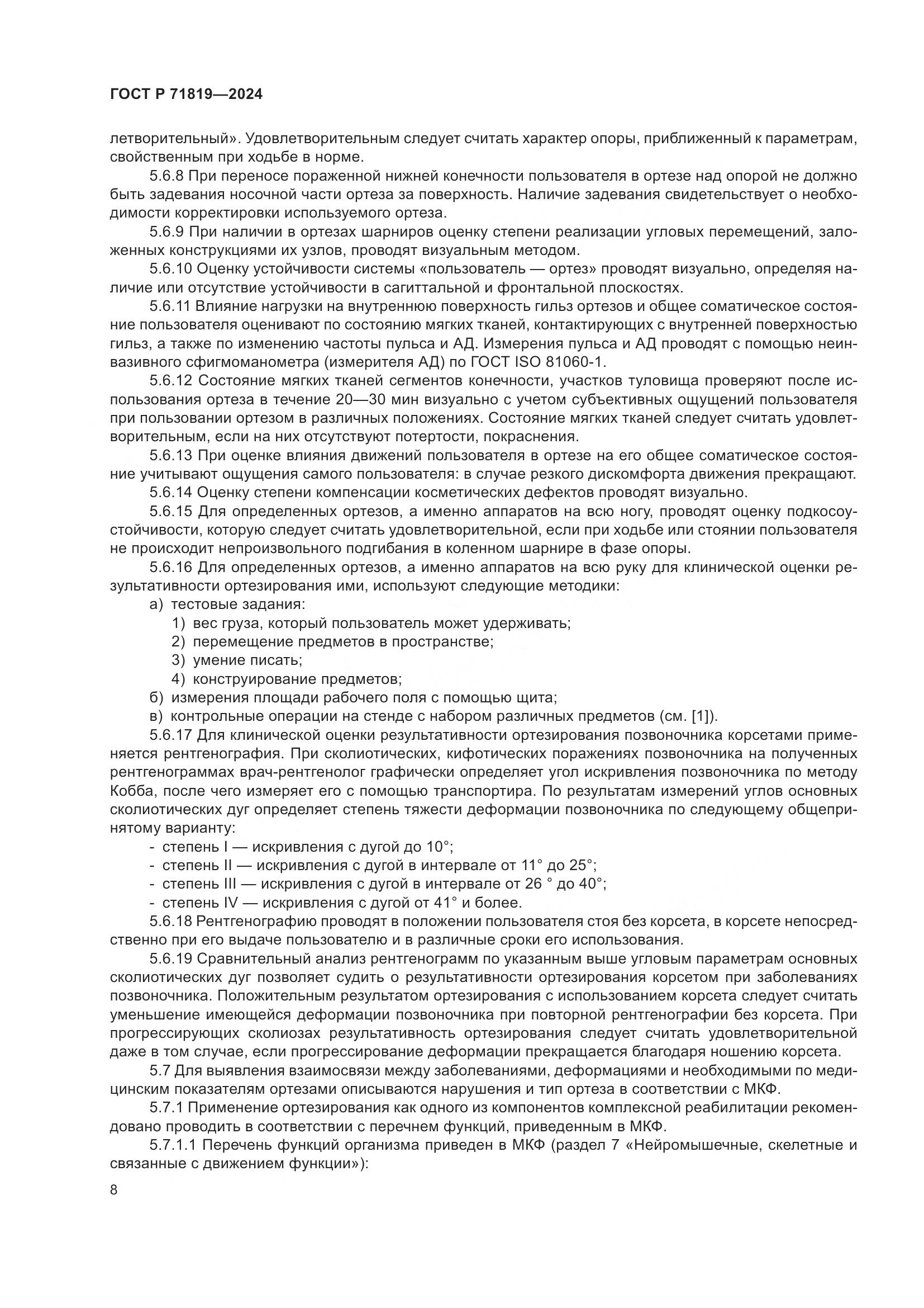 ГОСТ Р 71819-2024, страница 10