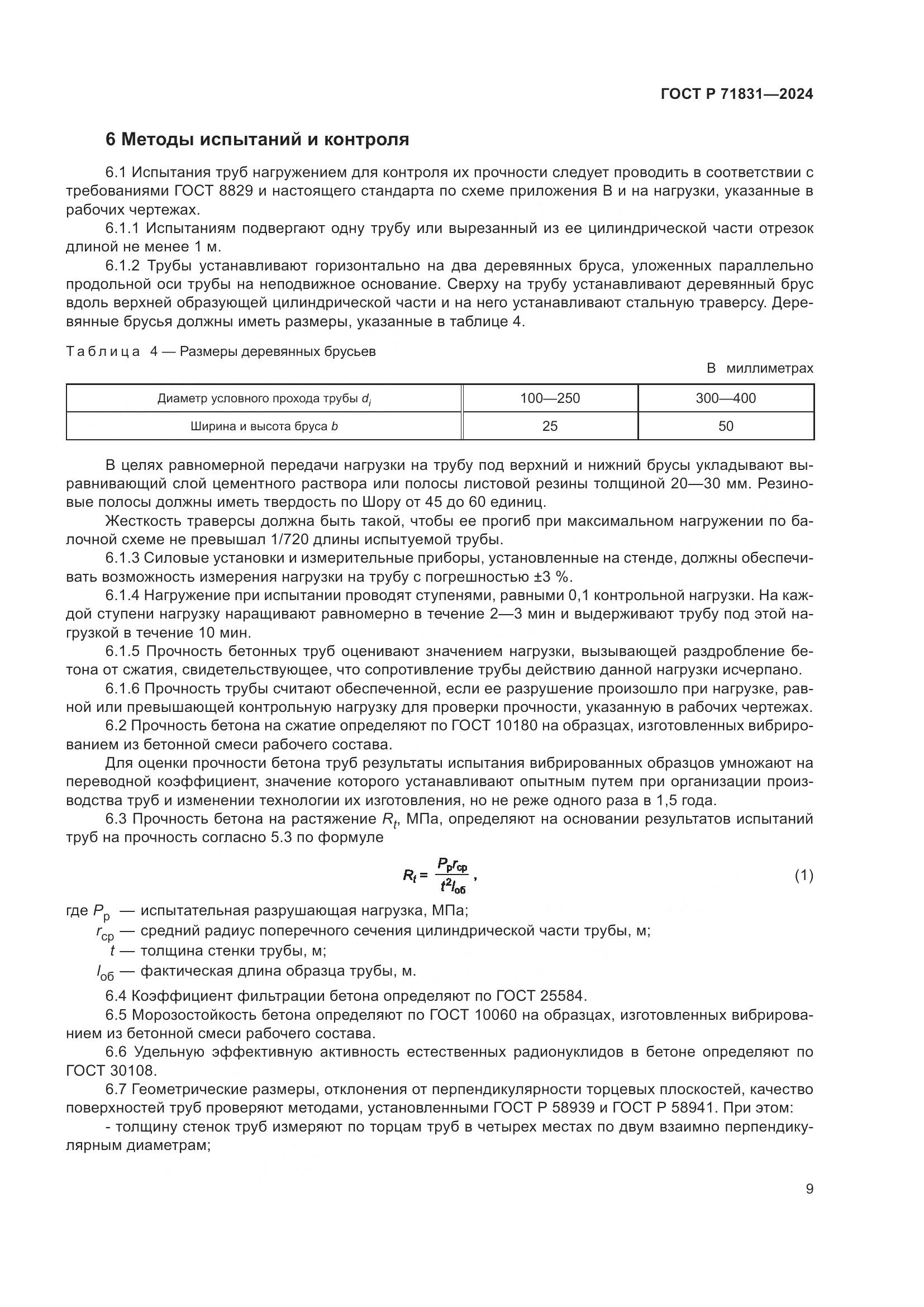 ГОСТ Р 71831-2024, страница 13