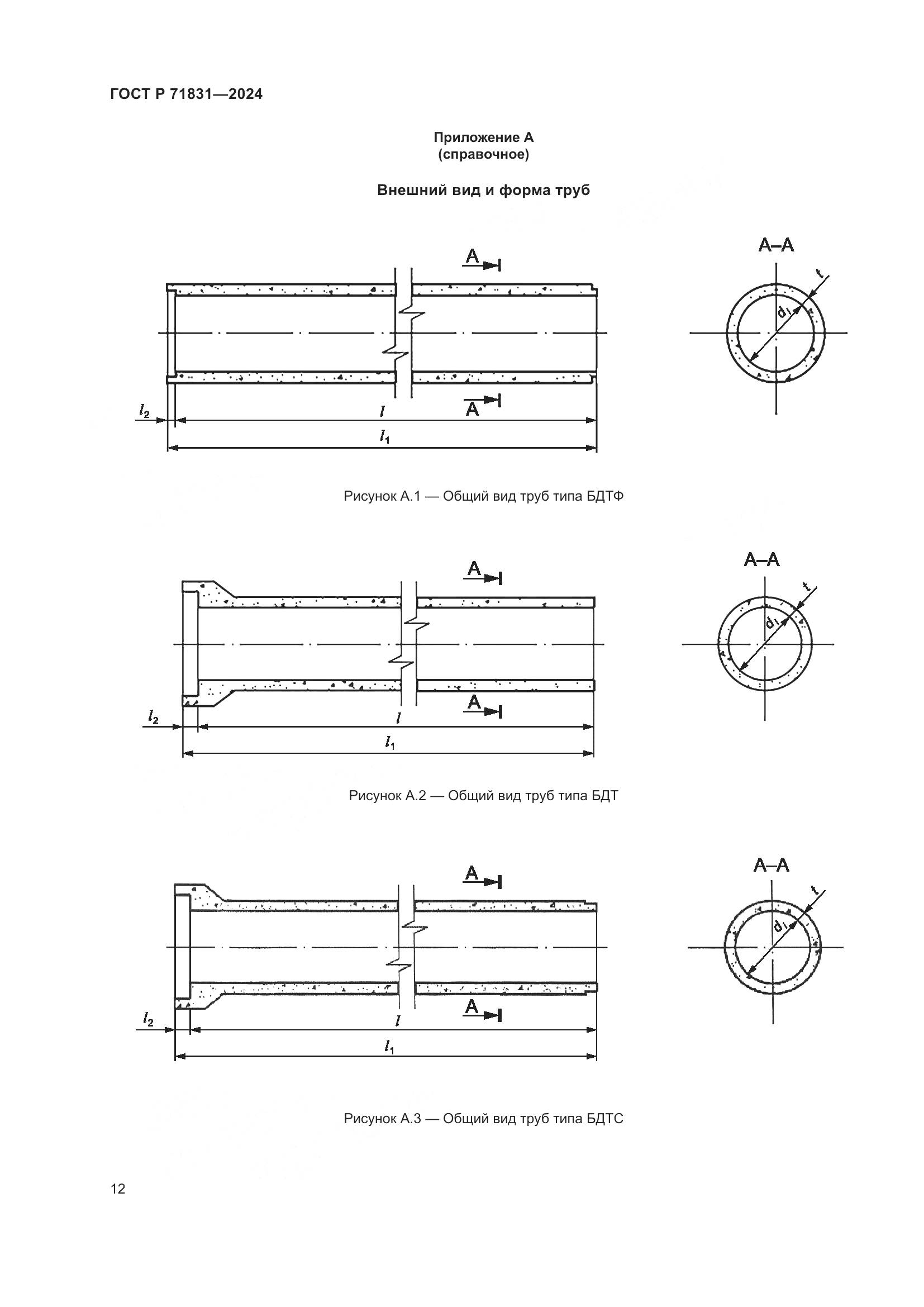 ГОСТ Р 71831-2024, страница 16