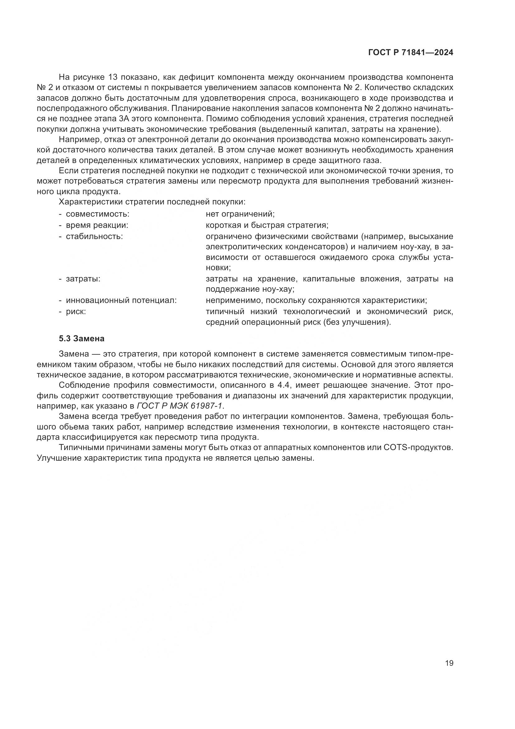 ГОСТ Р 71841-2024, страница 23