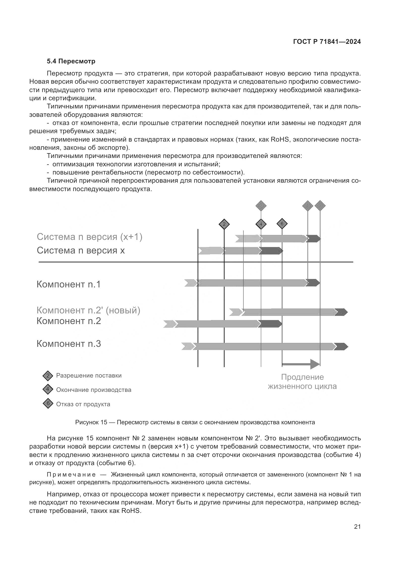 ГОСТ Р 71841-2024, страница 25
