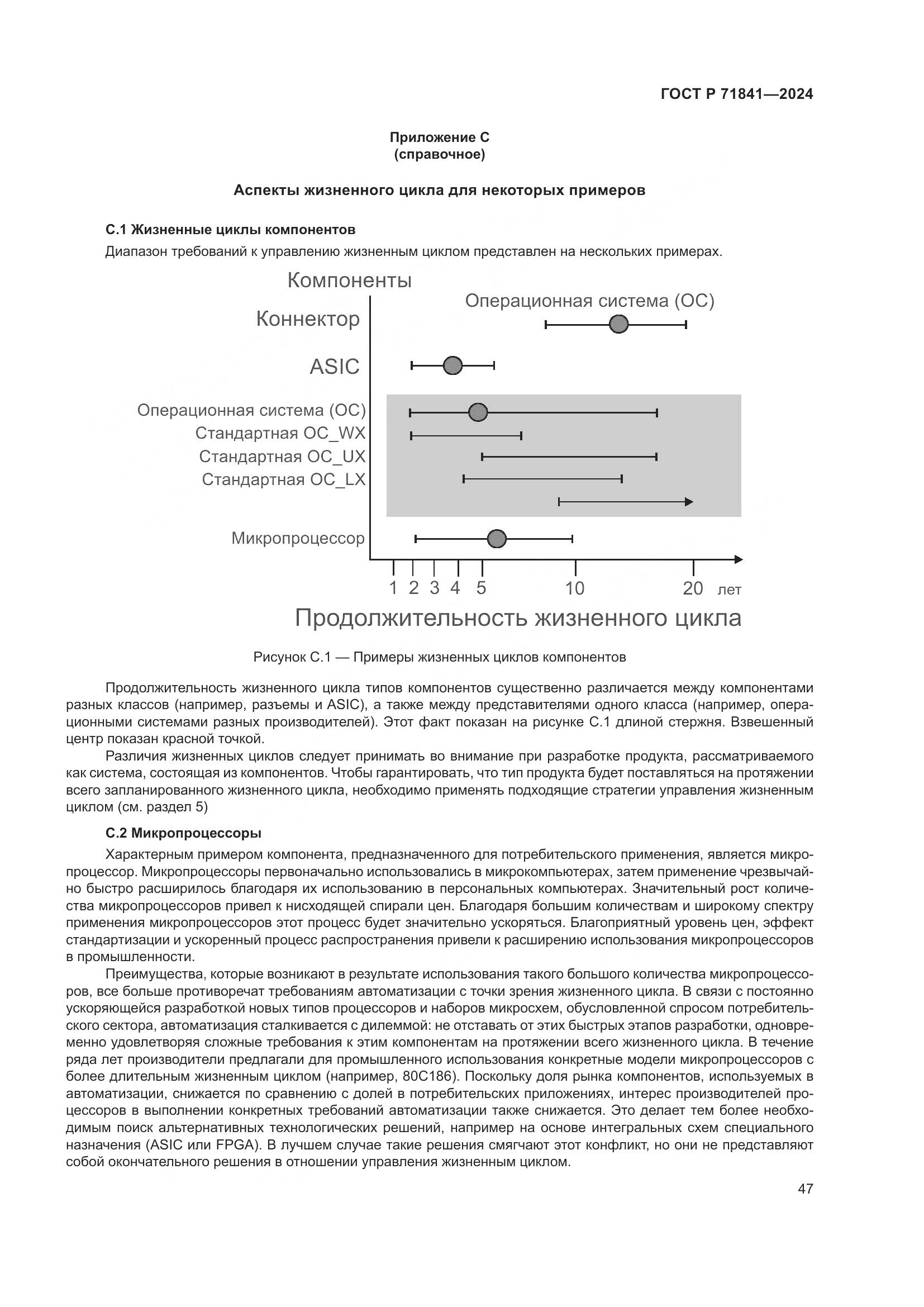 ГОСТ Р 71841-2024, страница 51