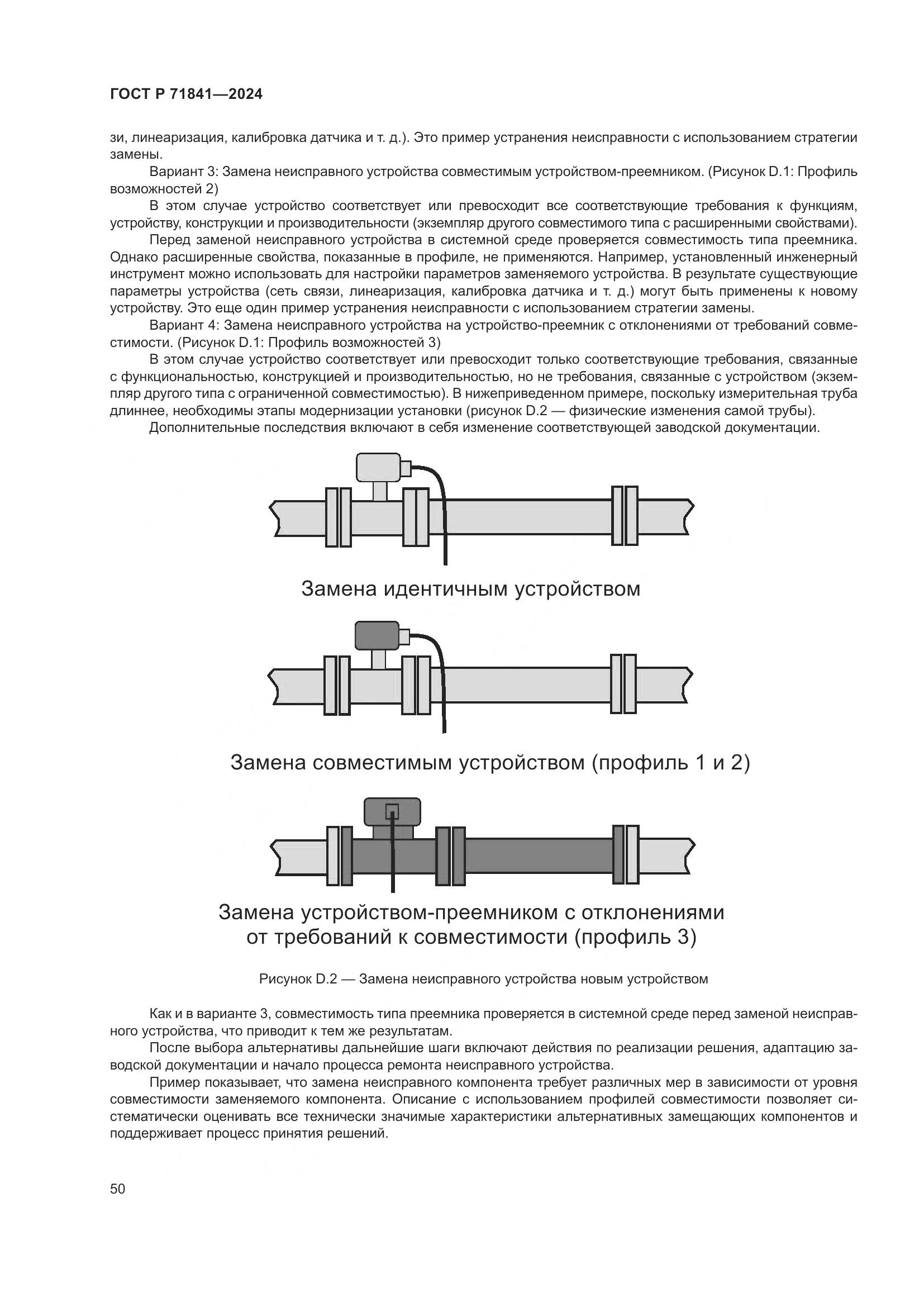 ГОСТ Р 71841-2024, страница 54