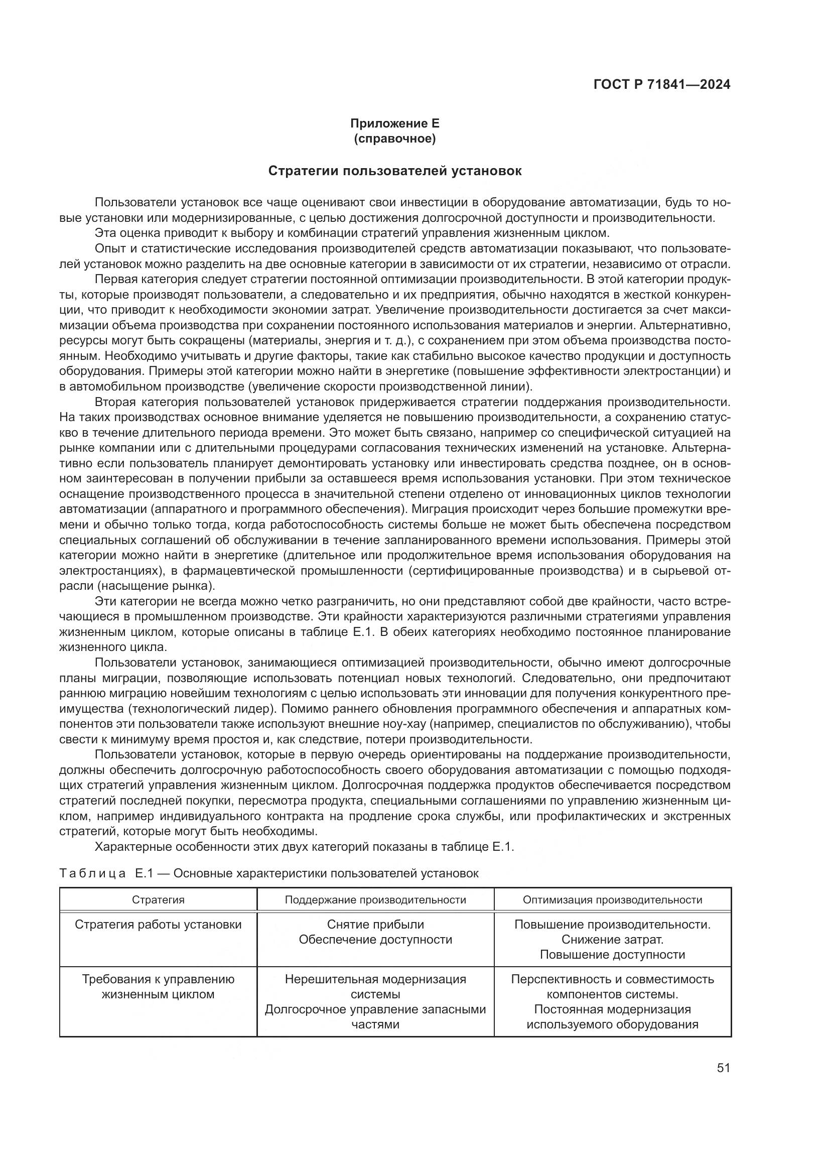 ГОСТ Р 71841-2024, страница 55