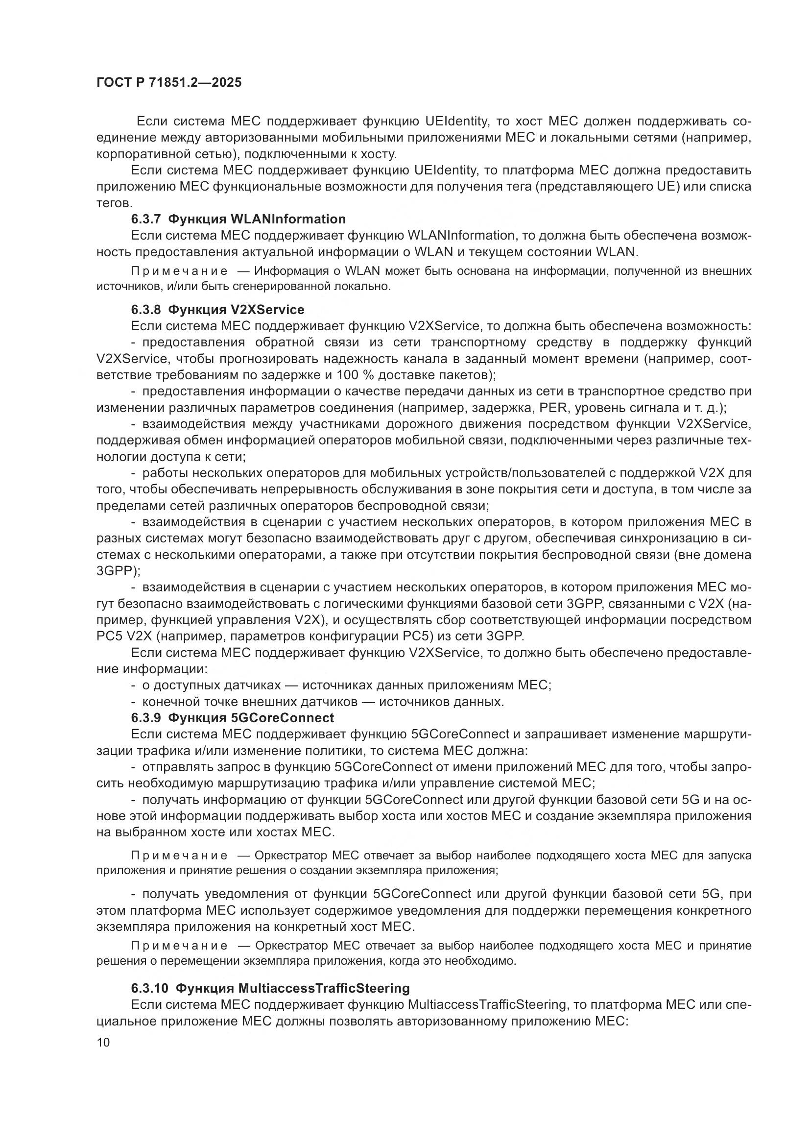 ГОСТ Р 71851.2-2025, страница 14