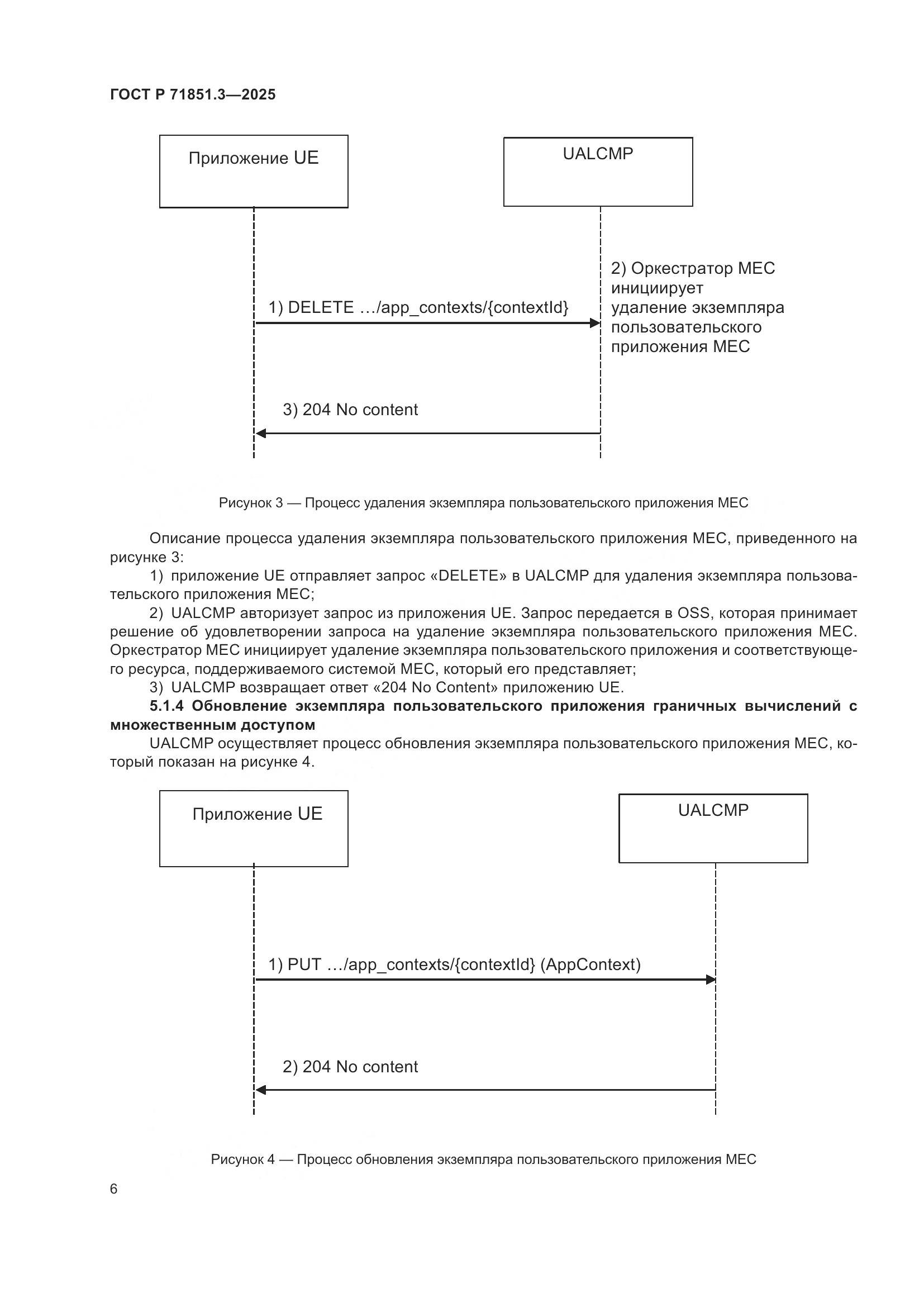 ГОСТ Р 71851.3-2025, страница 10