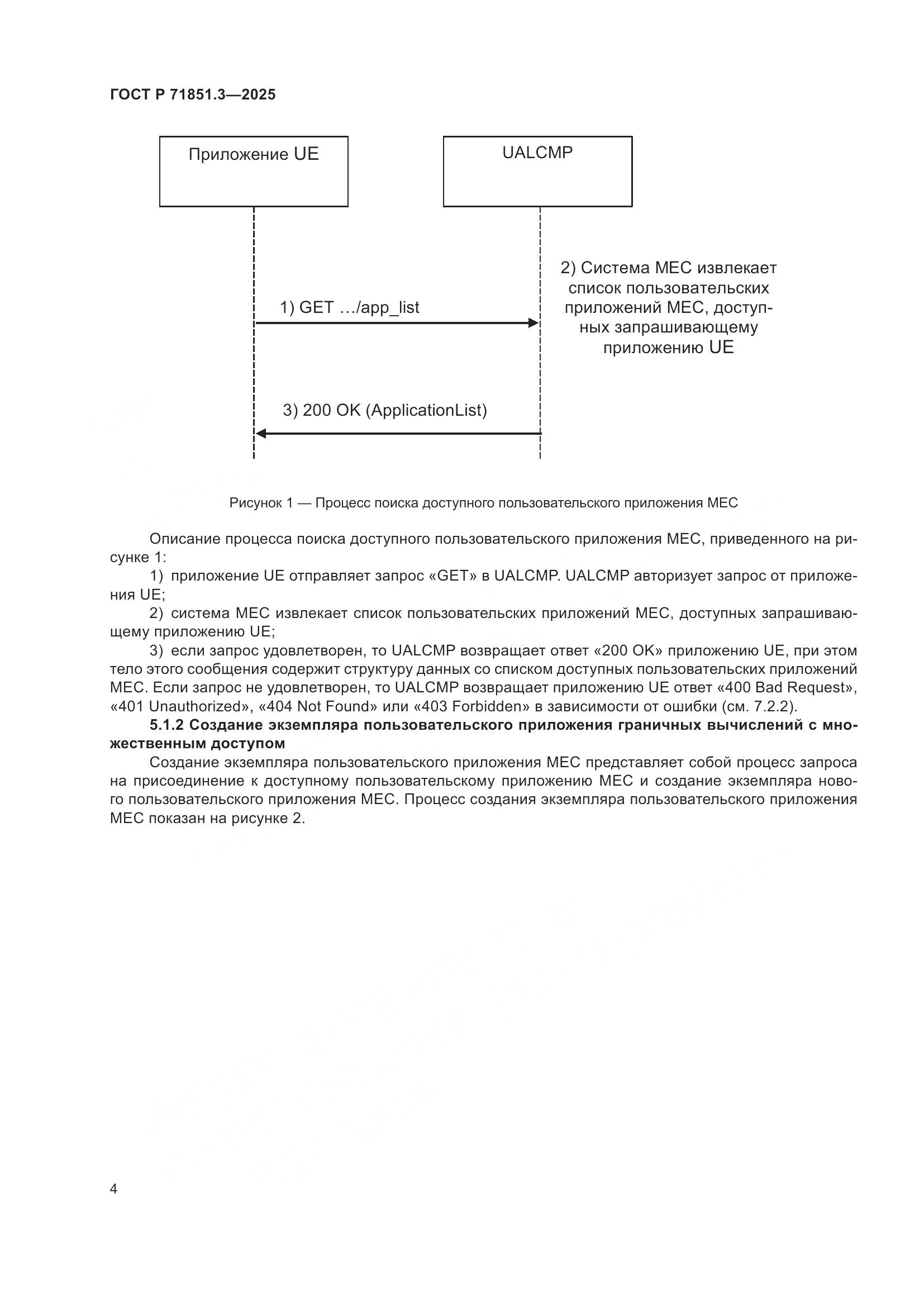 ГОСТ Р 71851.3-2025, страница 8