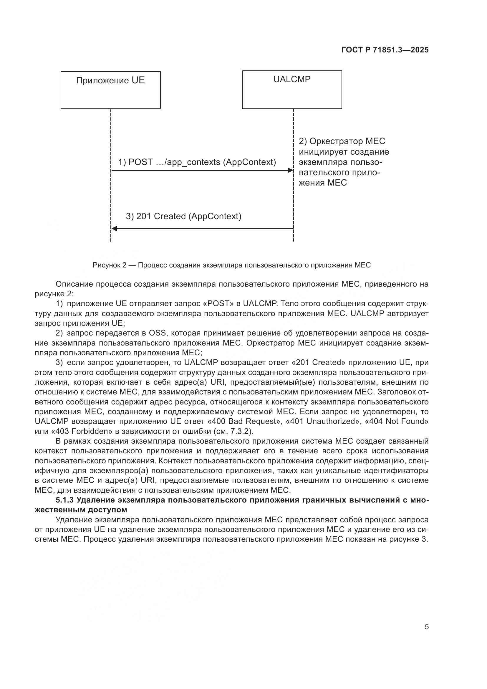 ГОСТ Р 71851.3-2025, страница 9