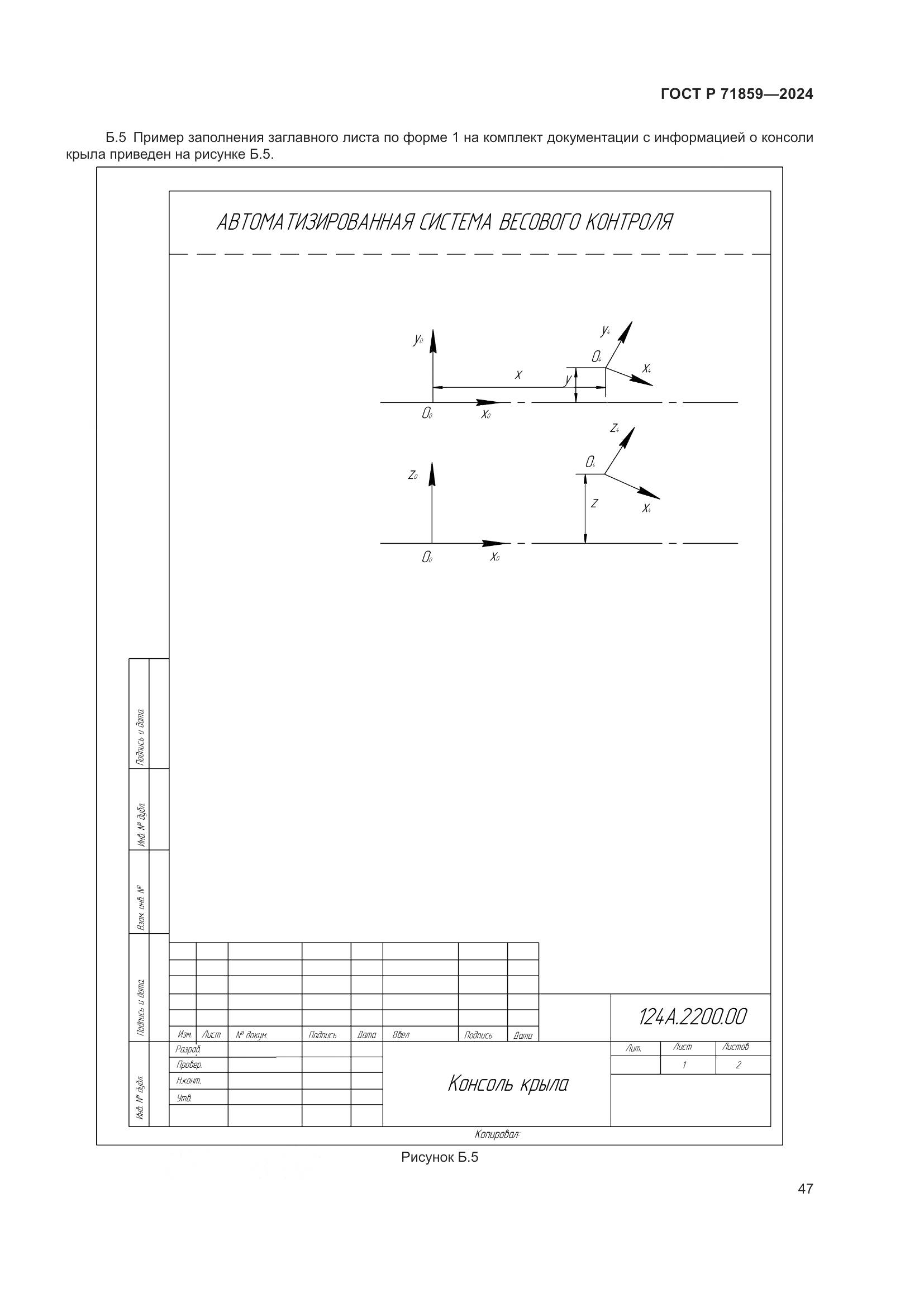 ГОСТ Р 71859-2024, страница 51