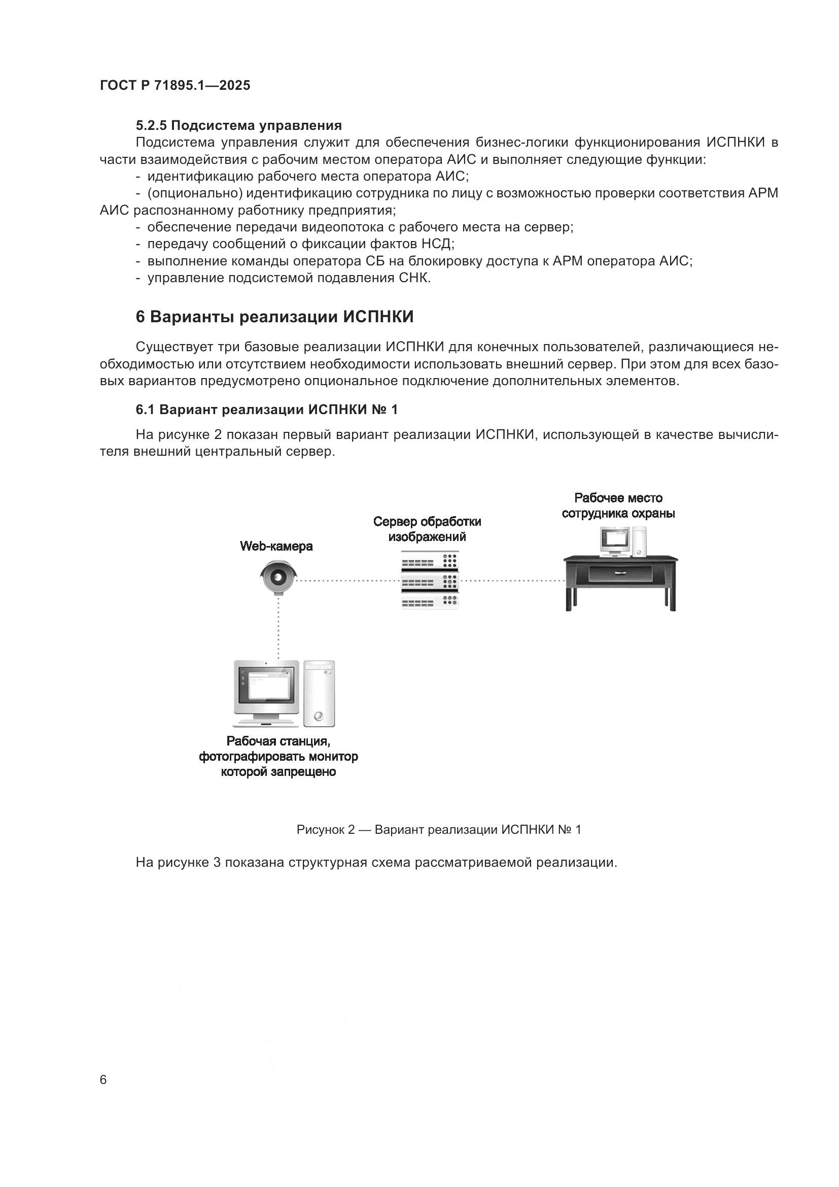 ГОСТ Р 71895.1-2025, страница 10