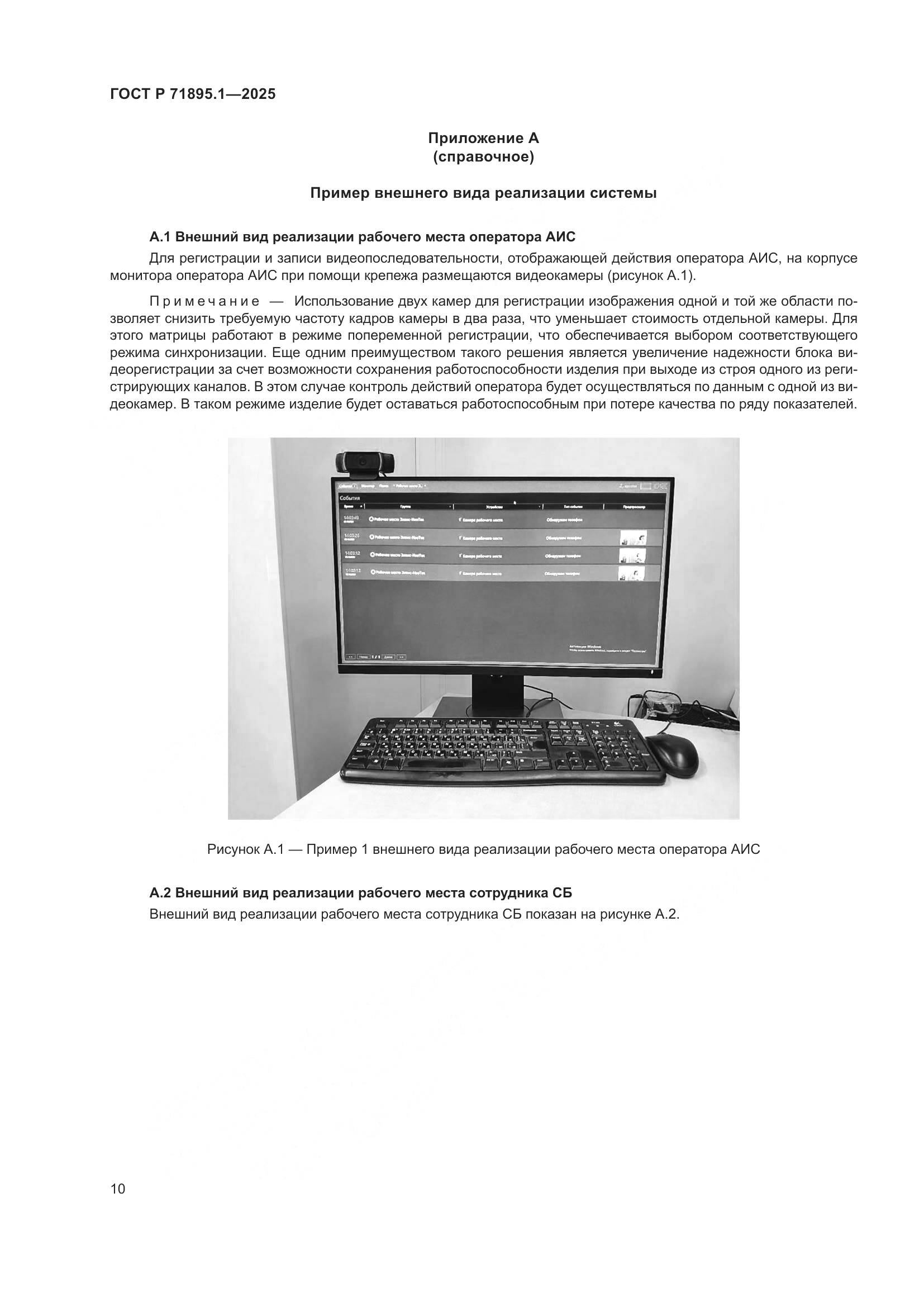ГОСТ Р 71895.1-2025, страница 14