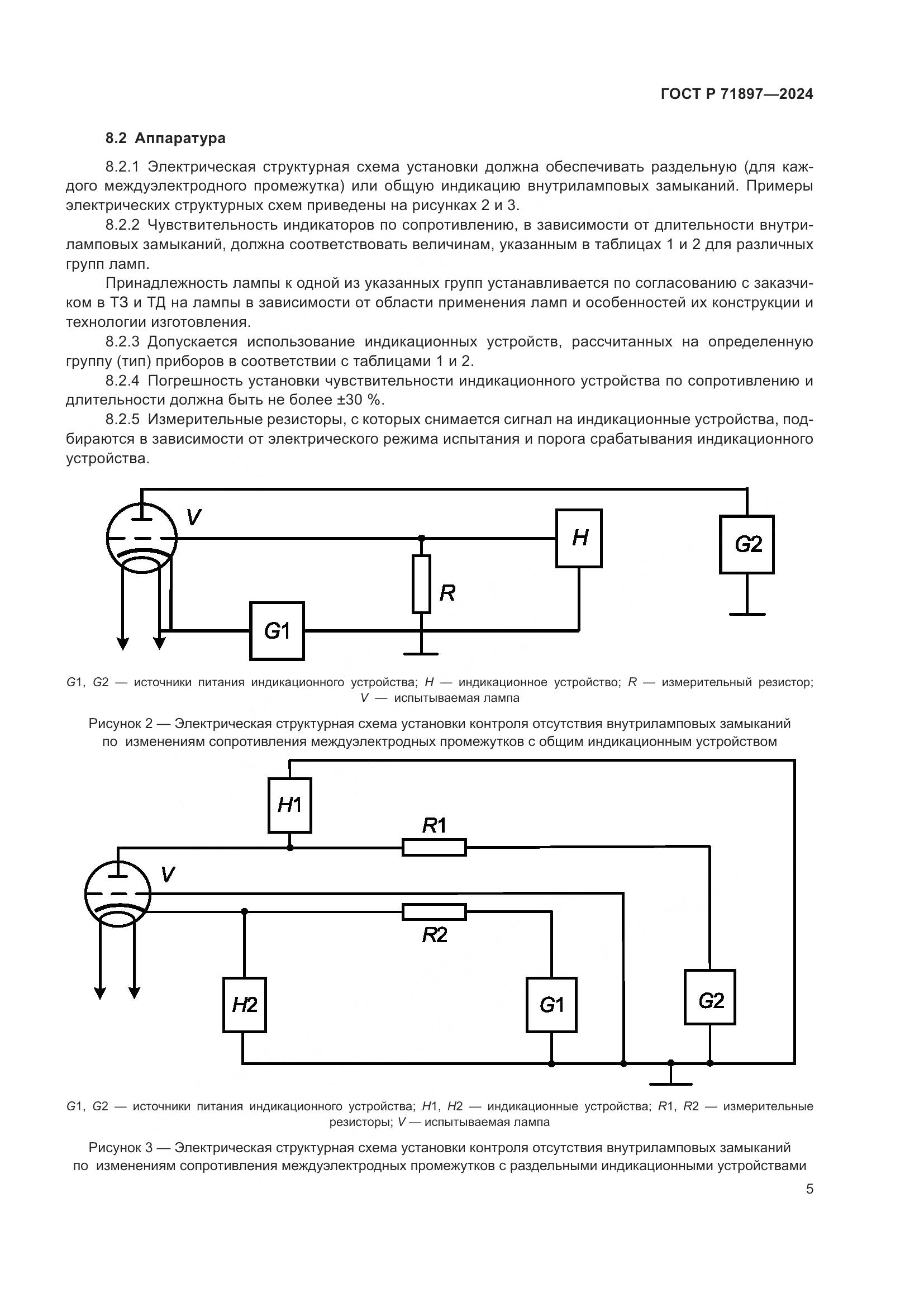 ГОСТ Р 71897-2024, страница 7