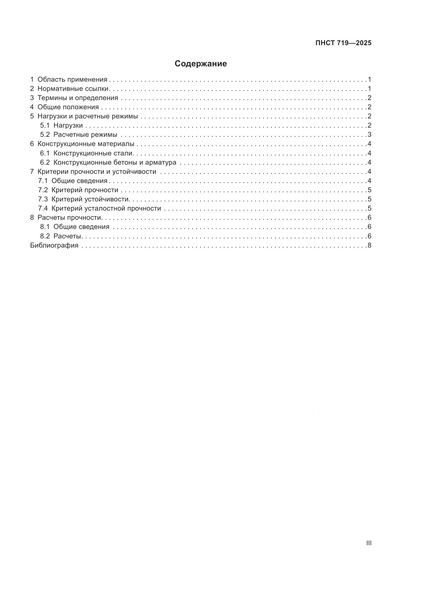 ПНСТ 719-2025, страница 3