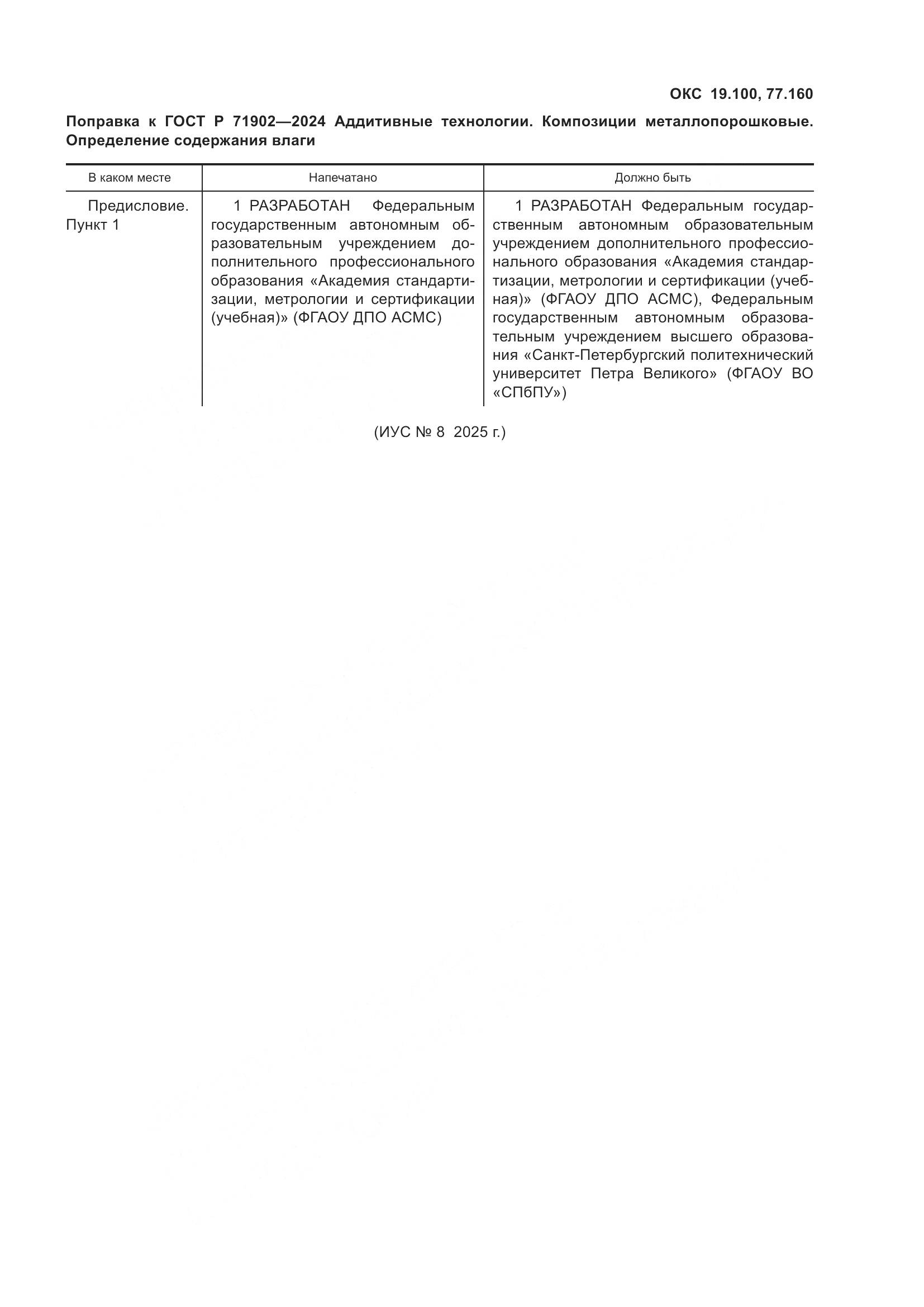 ГОСТ Р 71902-2024, страница 4